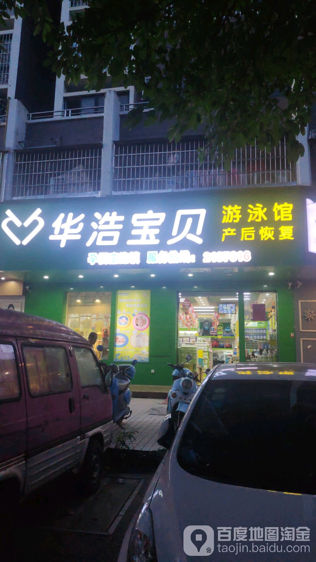 华浩报备游泳馆(柳石路店)