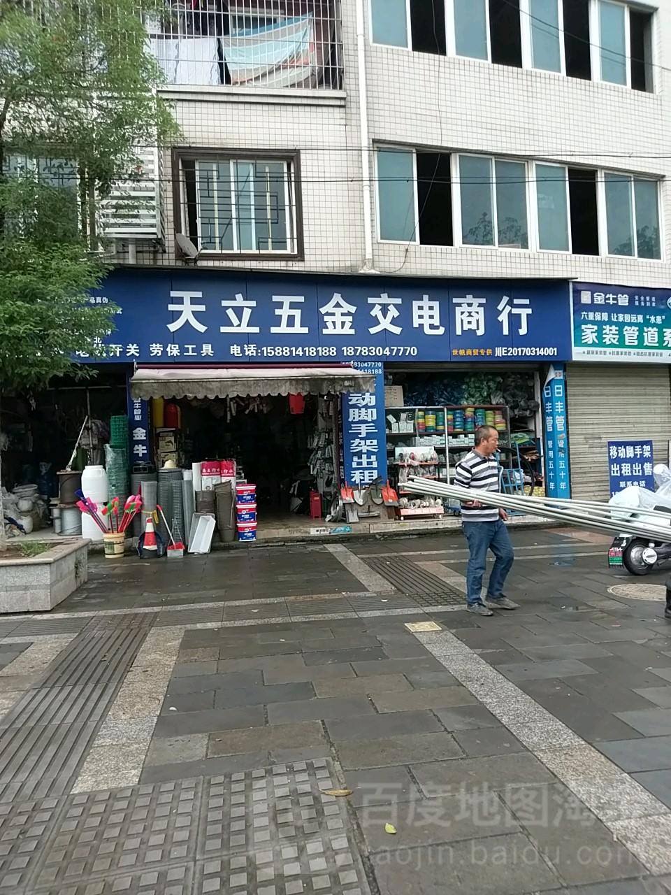 天立五金交电商行