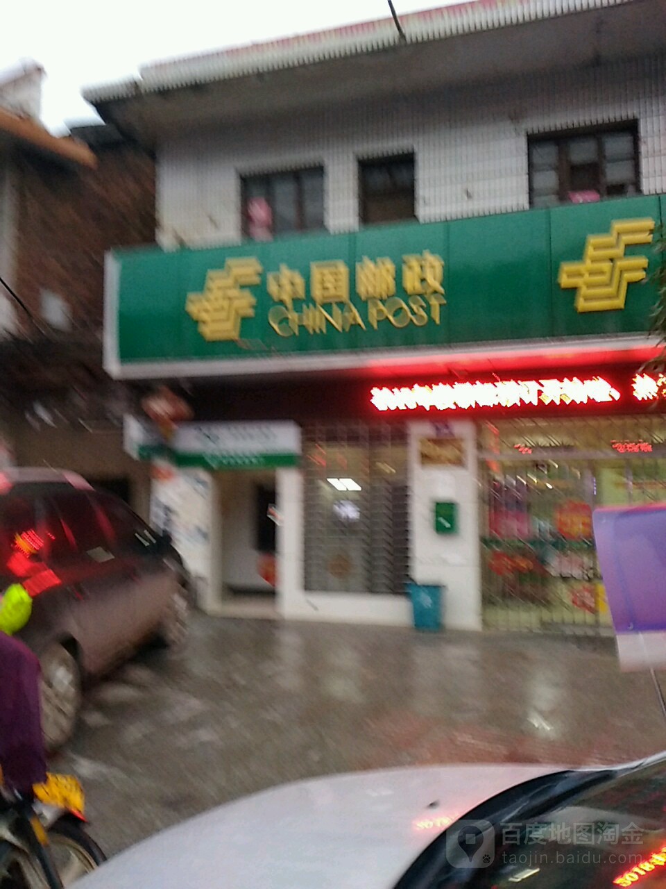 中国邮政(五里牌邮政所)