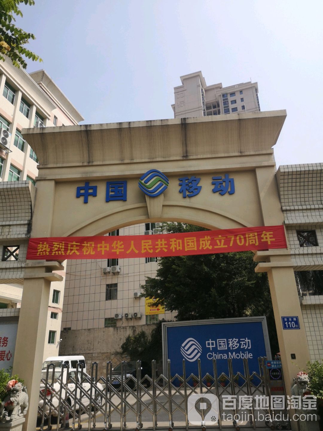 中国移动福建公司泉州分公司洛江区营销中心