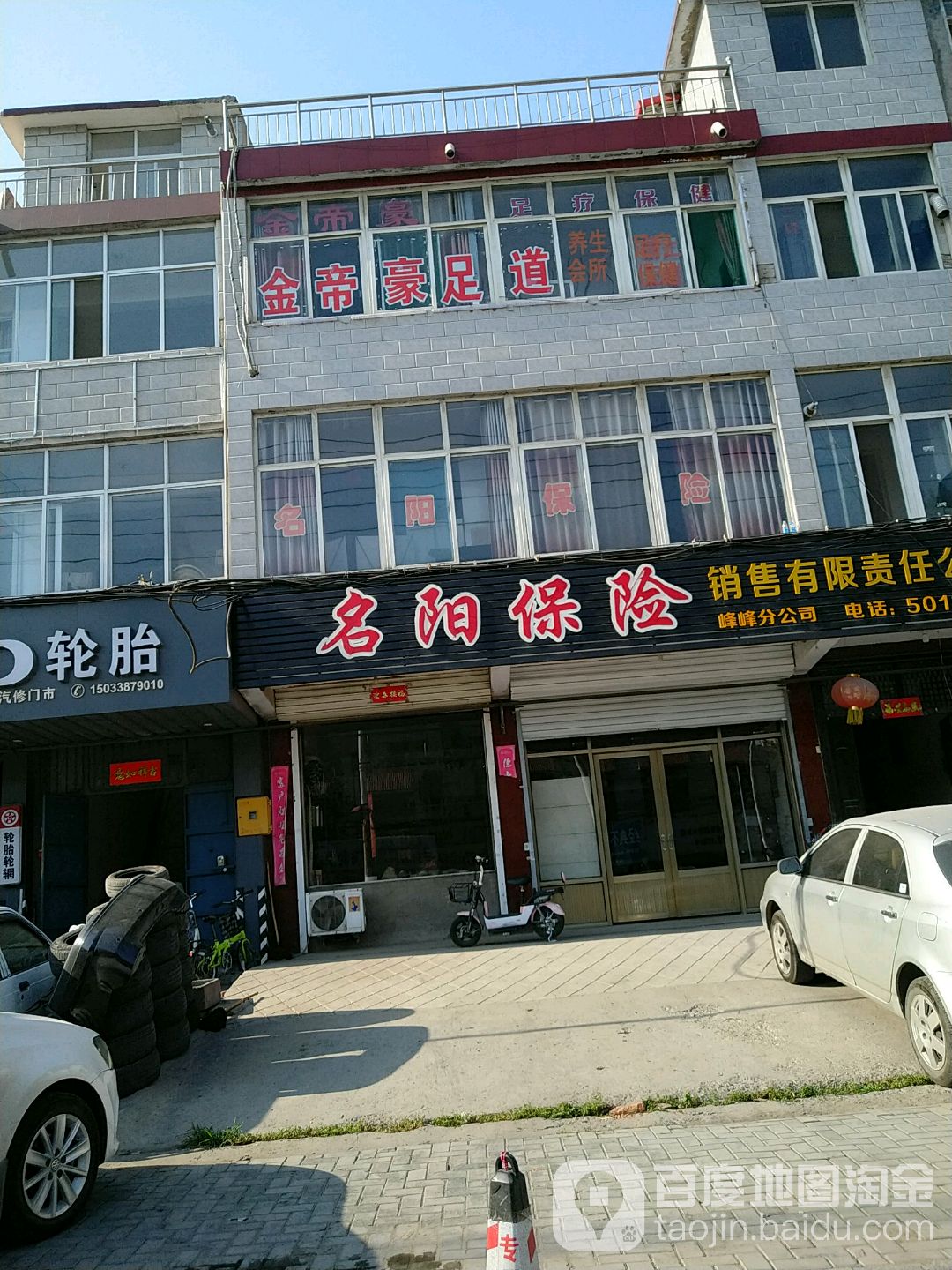 金帝豪足道养生会所