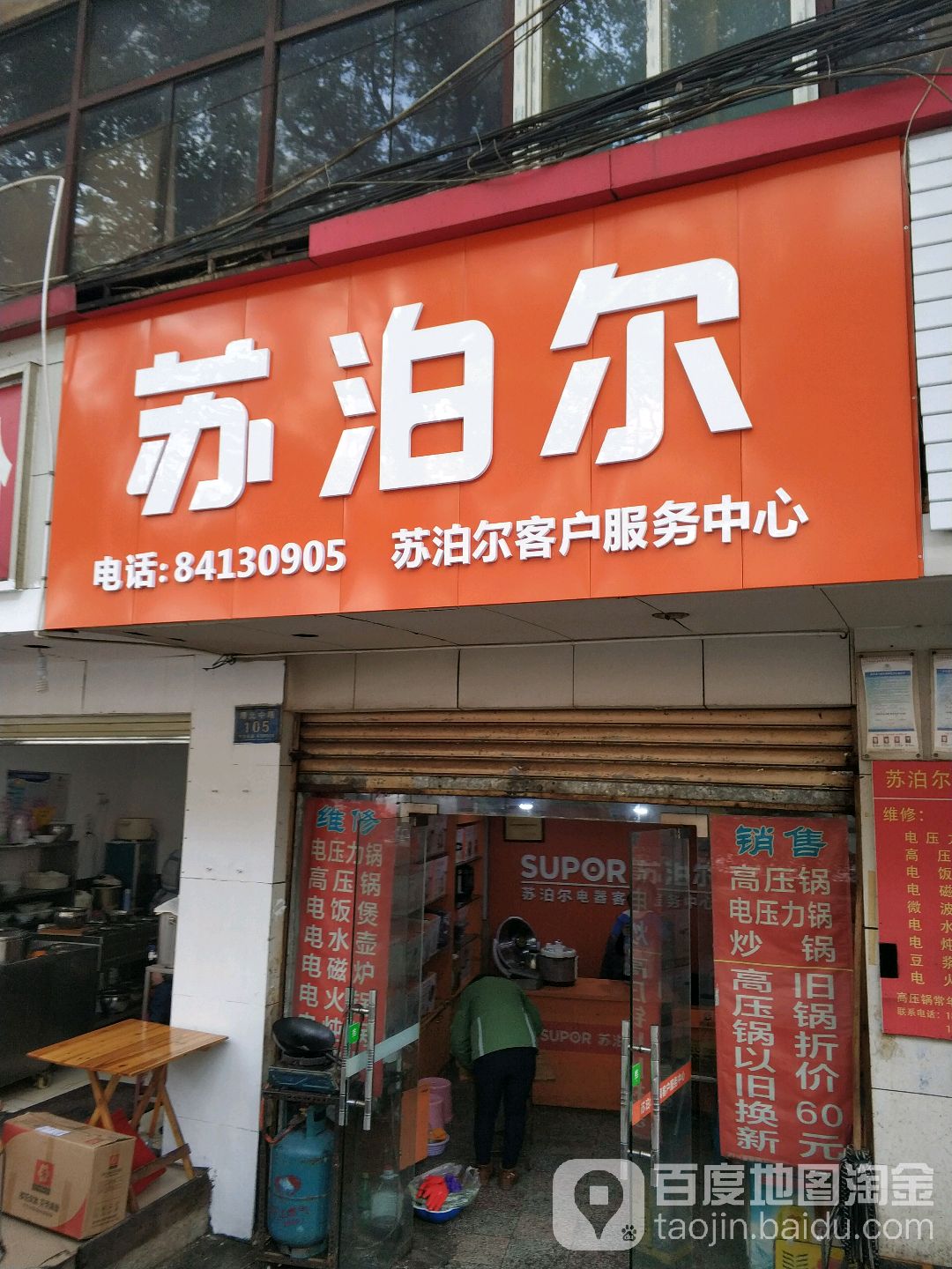 爱仕达苏泊尔(曙光中路店)