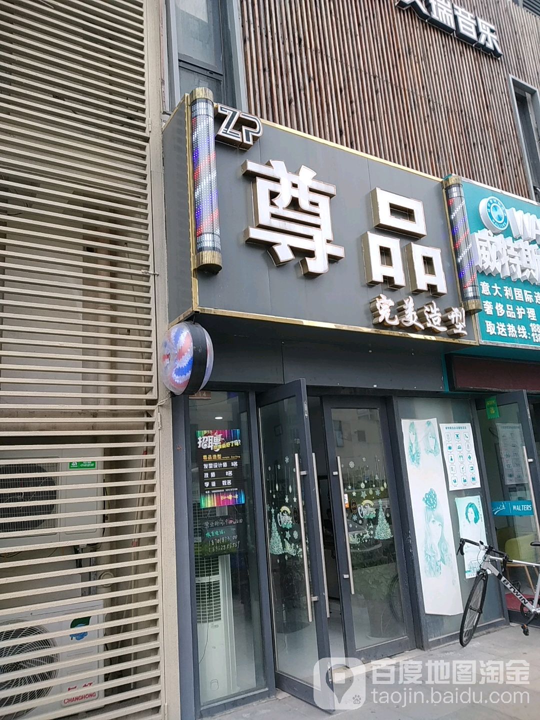 尊品完美造型(北大街店)