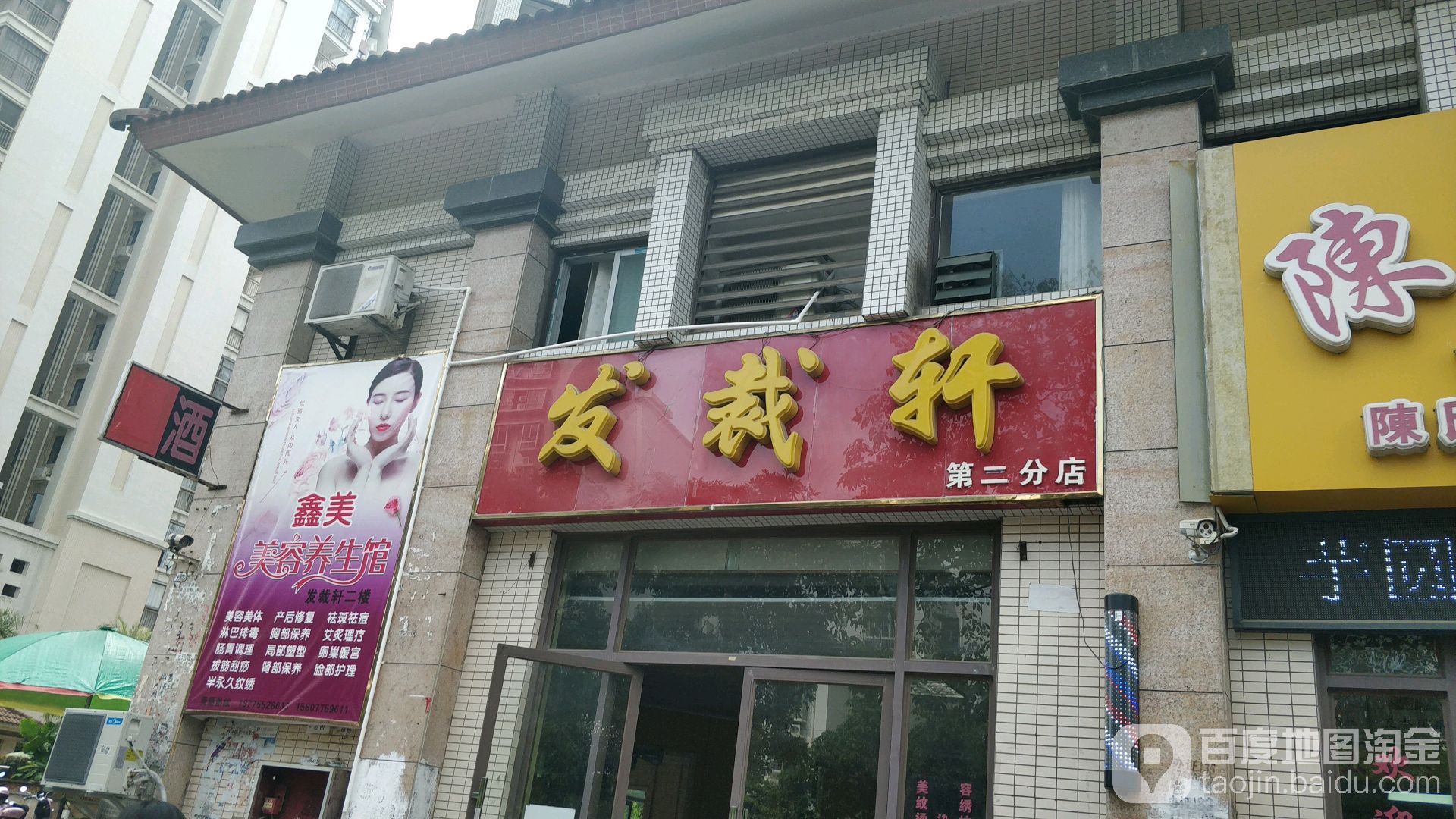 欣美养生