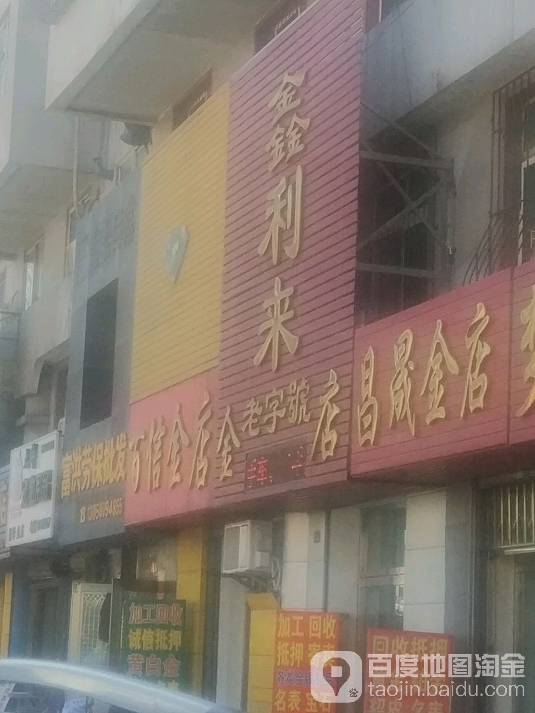 昌晟金店