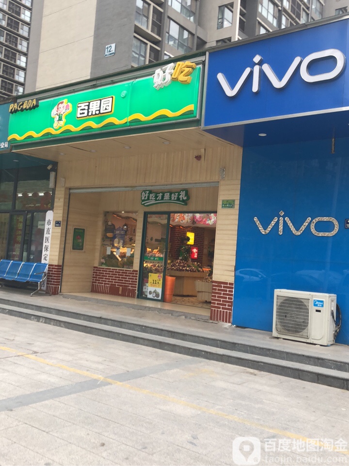 百果园(中原区正商明钻店)