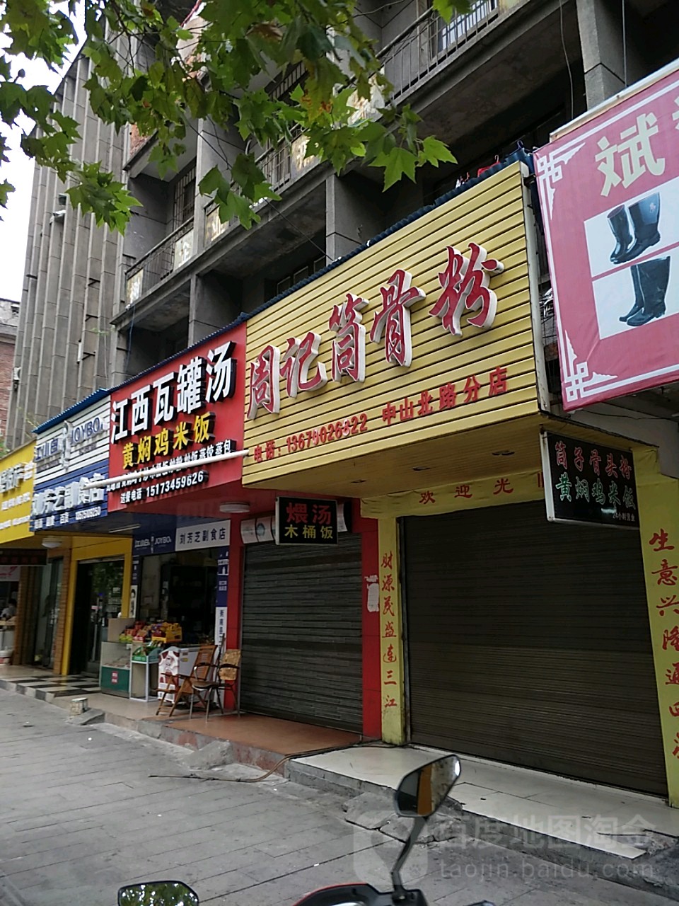 周记筒骨粉(中山北路分店)