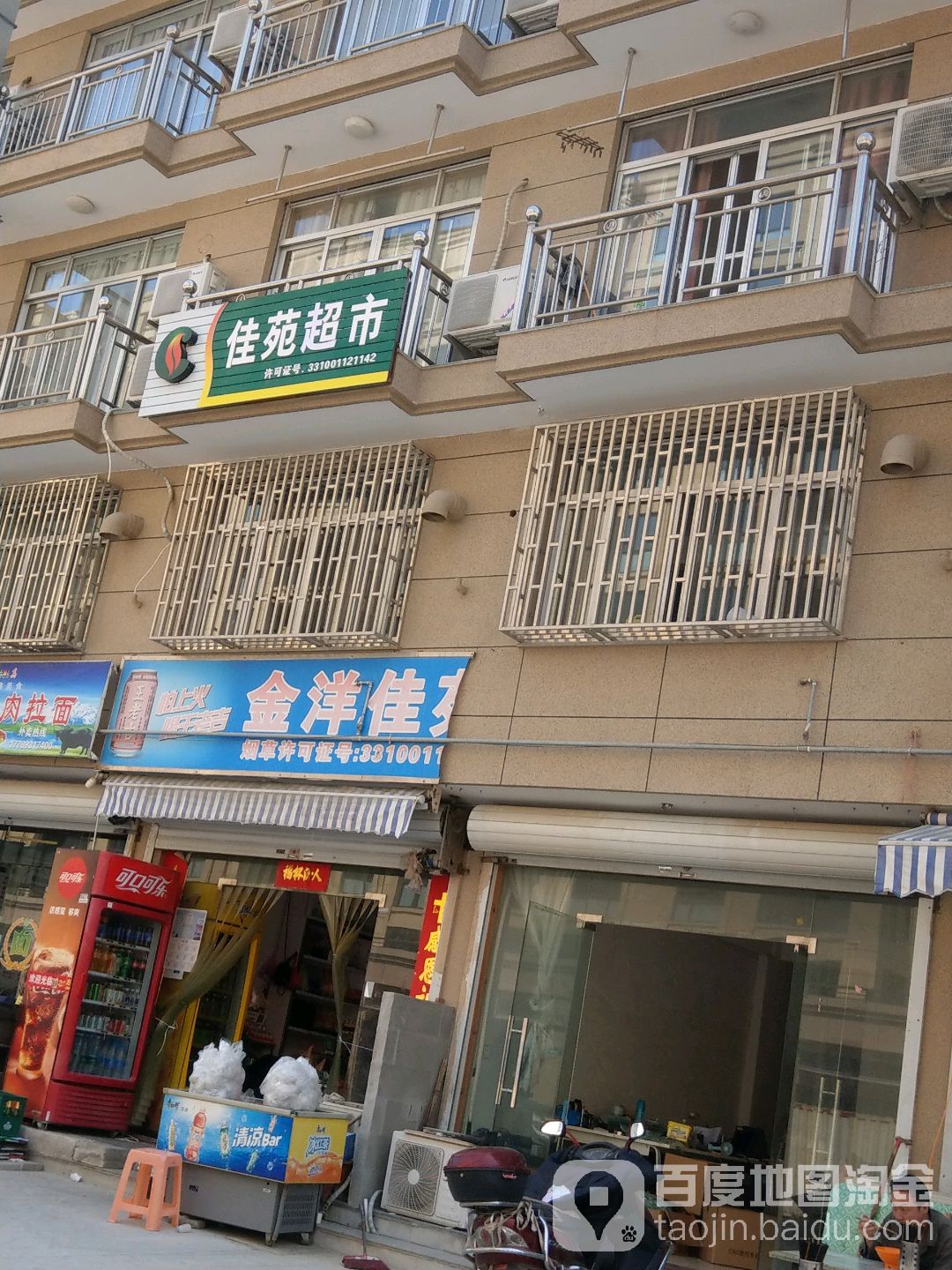 金洋佳苑超市