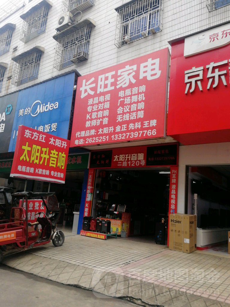 长旺家店
