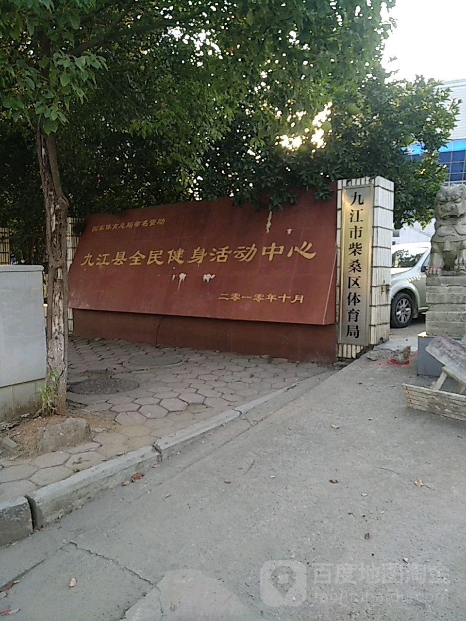 江西省九江市柴桑区庐山南路2号