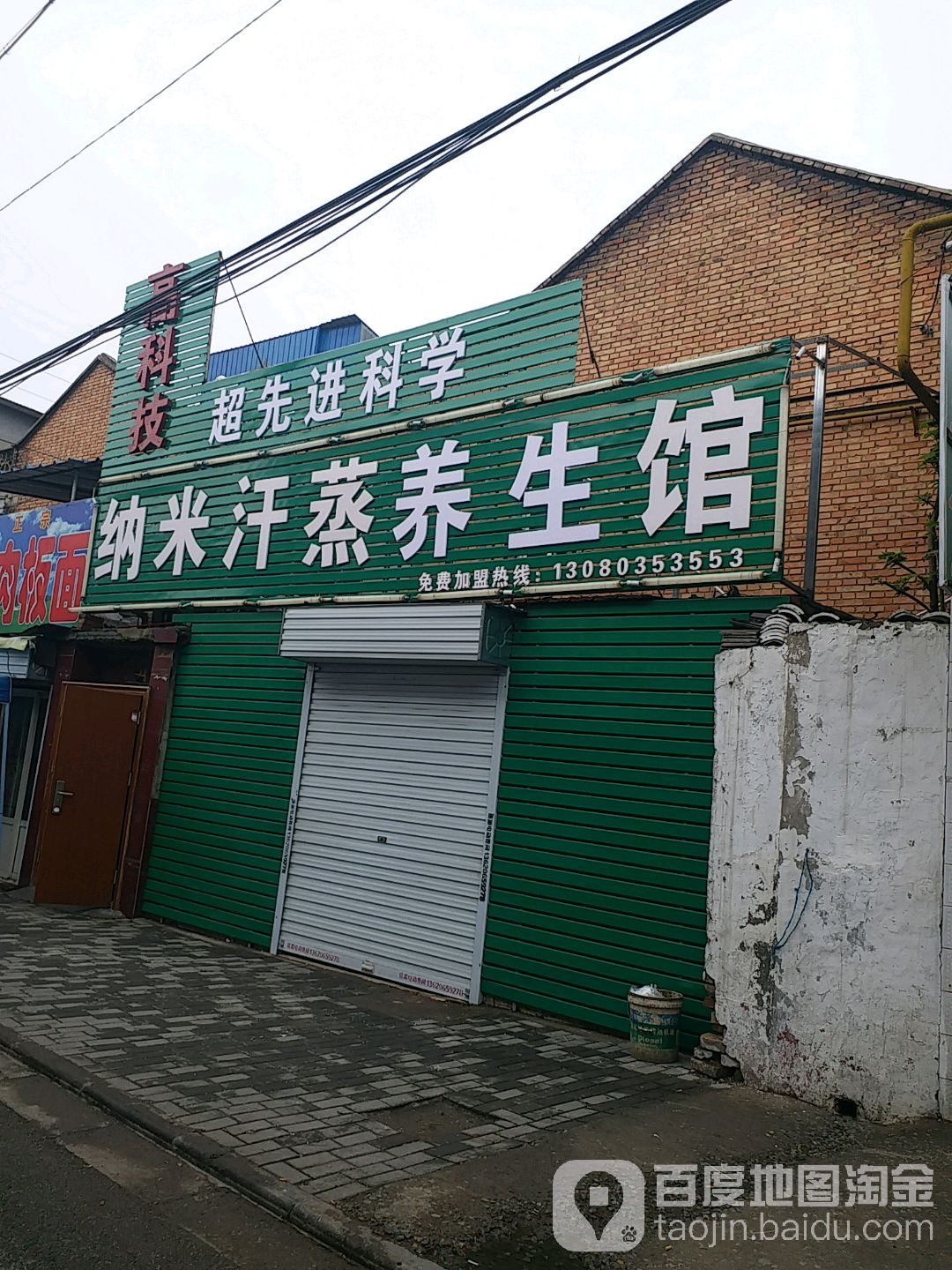 纳米汗蒸养生堂馆(紫金西街店)