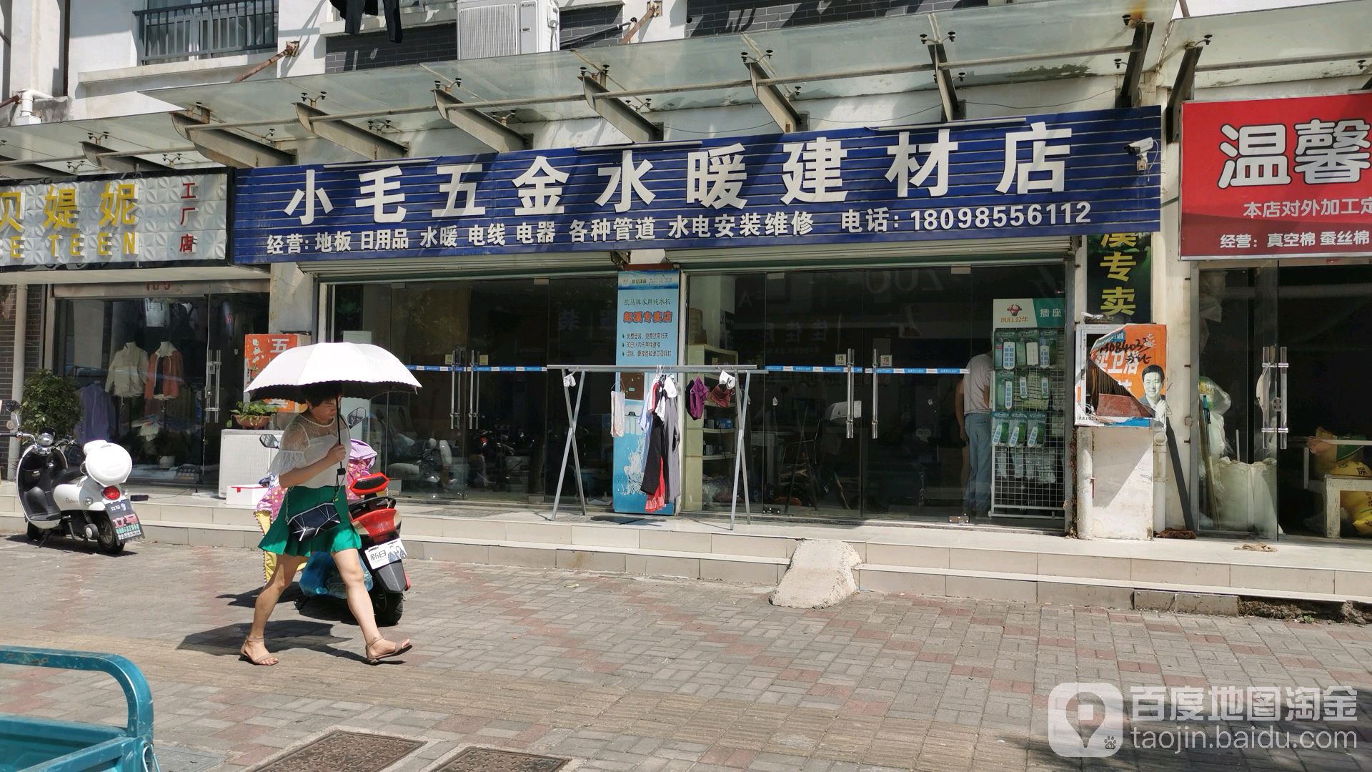 小毛五金水湖暖建材店