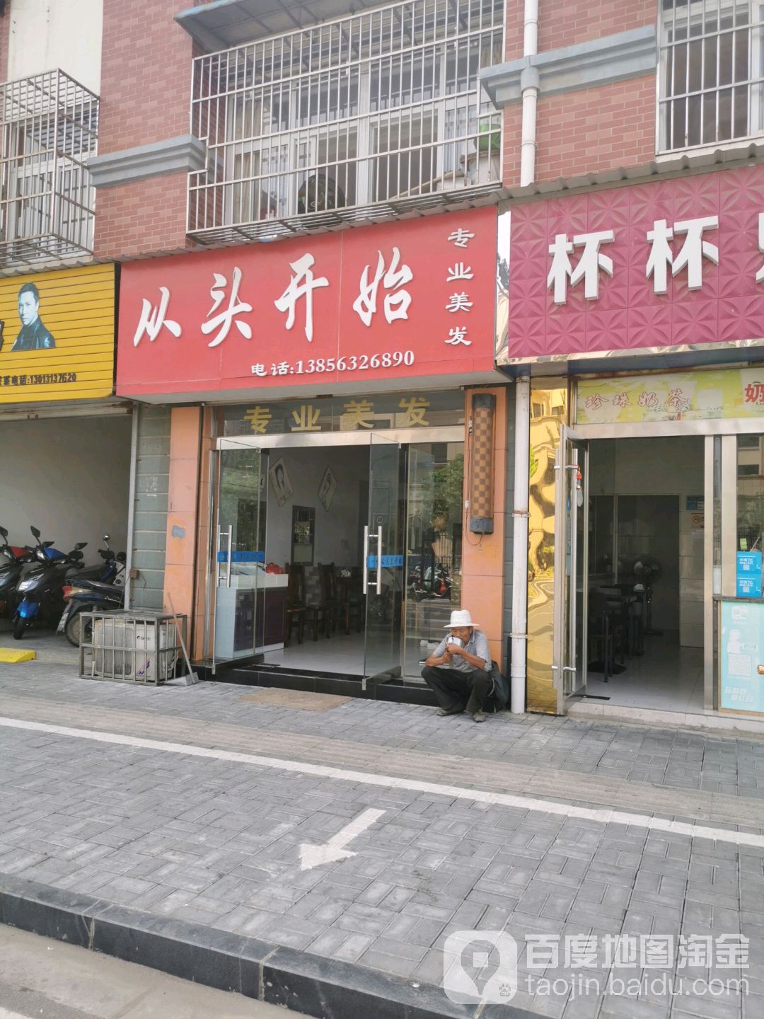 从头开始专业美发(中港西路店)