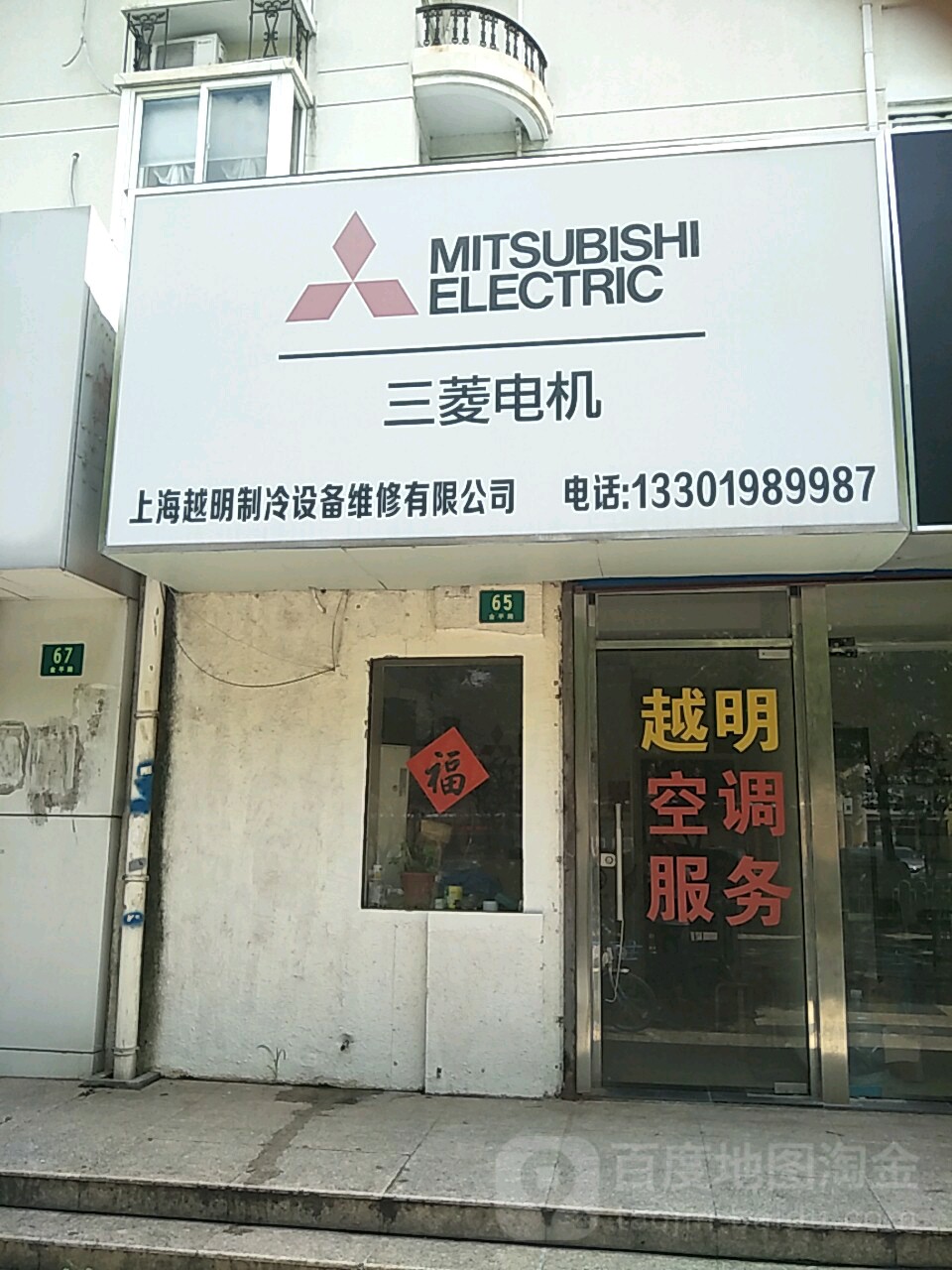 上海越明制冷设备维修有限公司