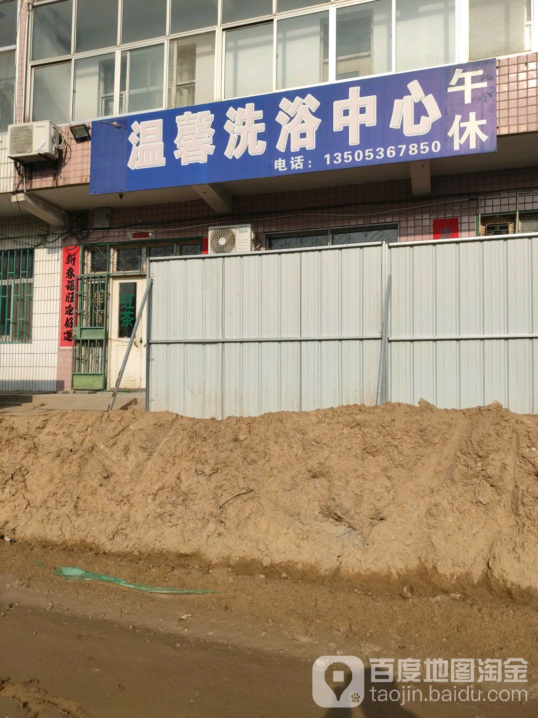 温馨洗浴中心