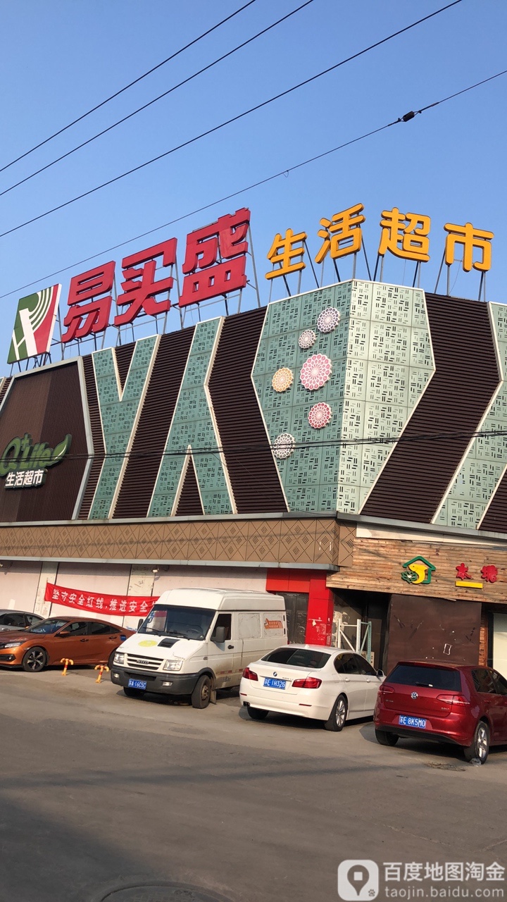 易买盛生活购物广场(西鹤路店)