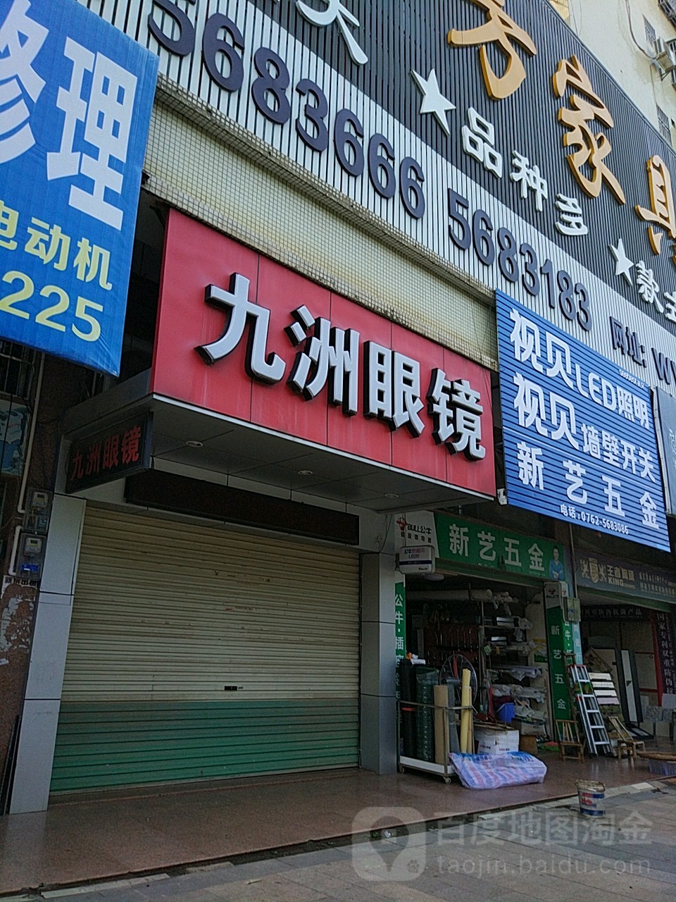 九洲眼镜(和平大道店)