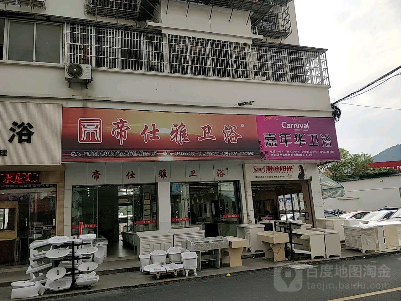 嘉年华卫浴(牛山南路店)