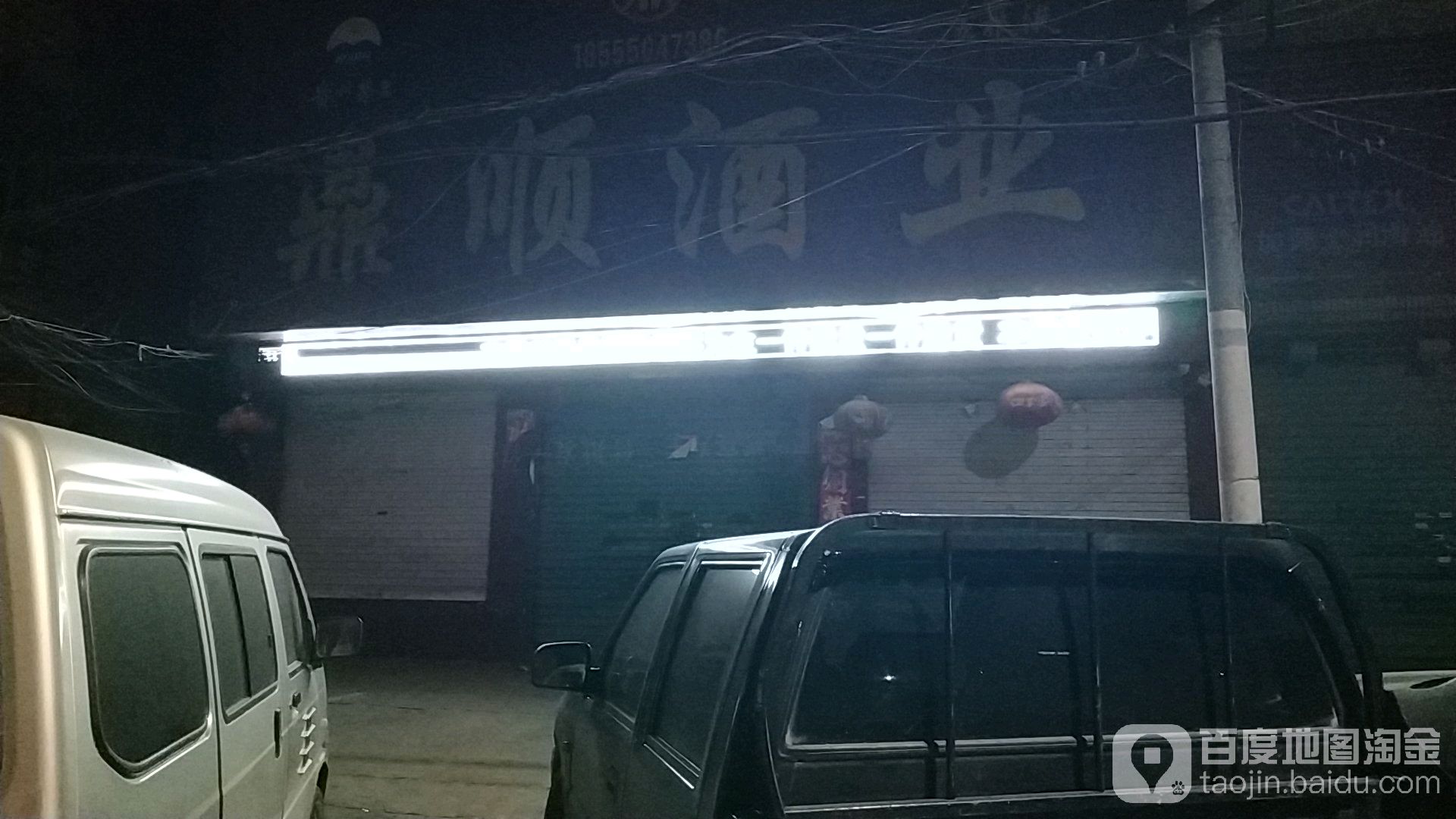 鼎顺酒业