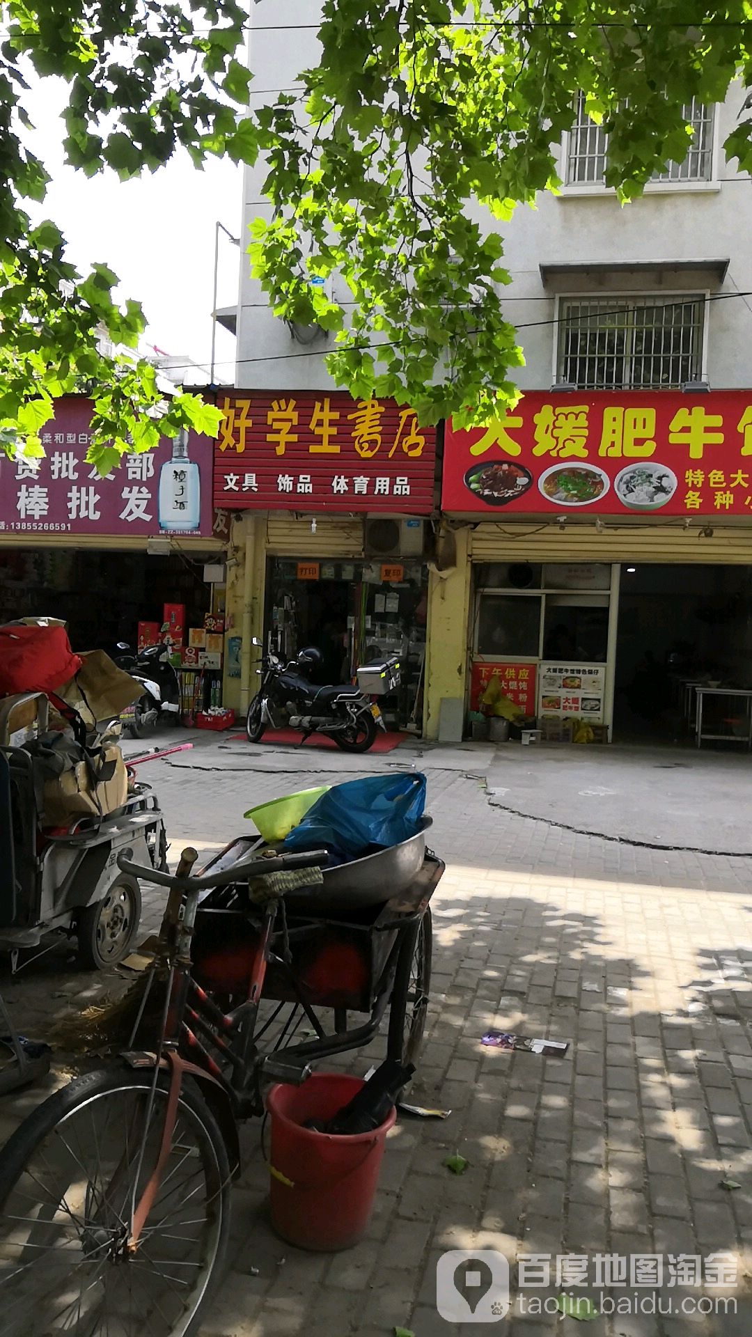 好学生书城(后楼路店)
