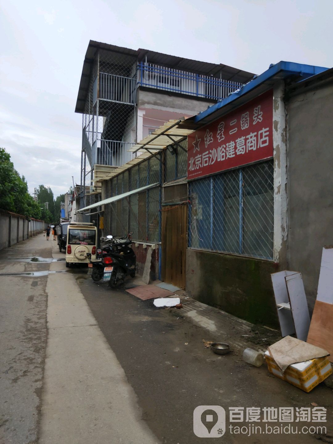 建葛食品百货商场