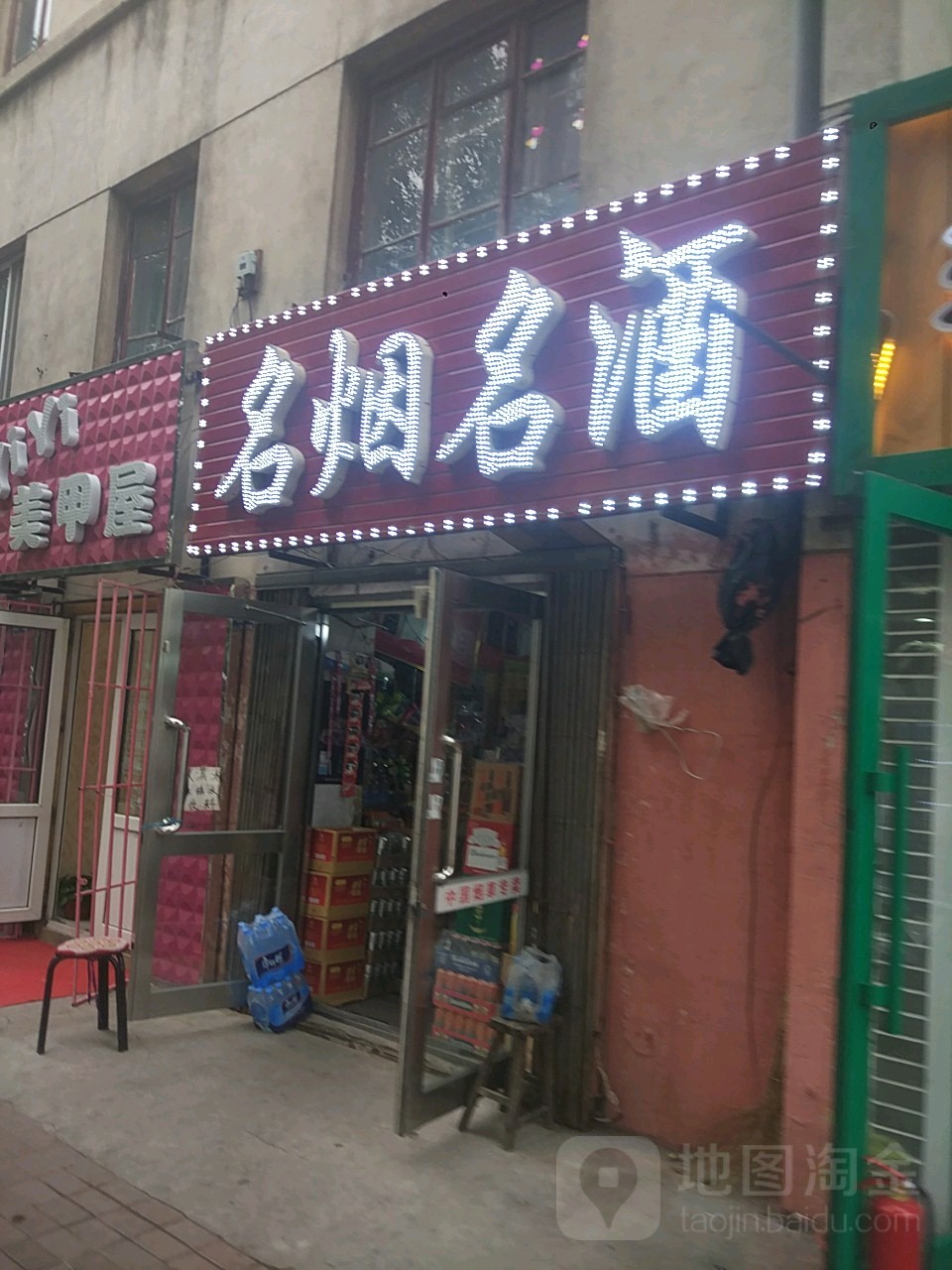 健华名烟名酒(宏伟路店)