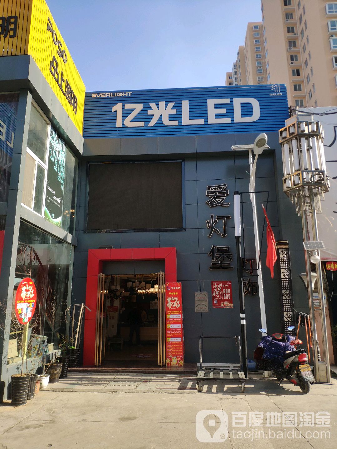 爱灯堡灯饰(建设中路店)