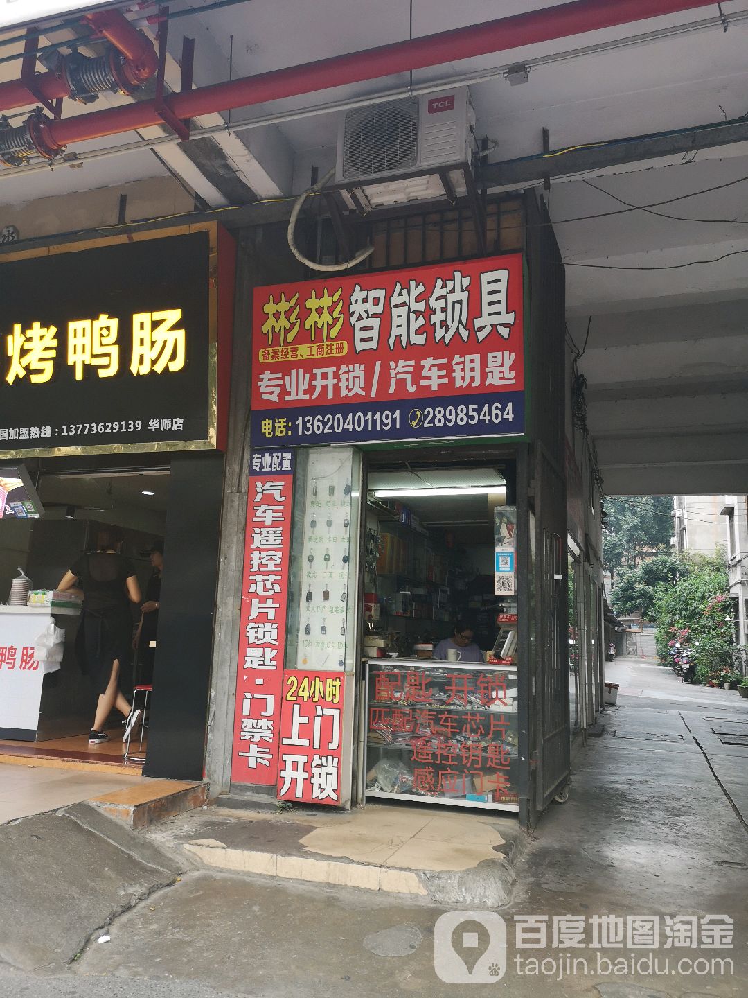 彬彬开锁中心(曜一城店)