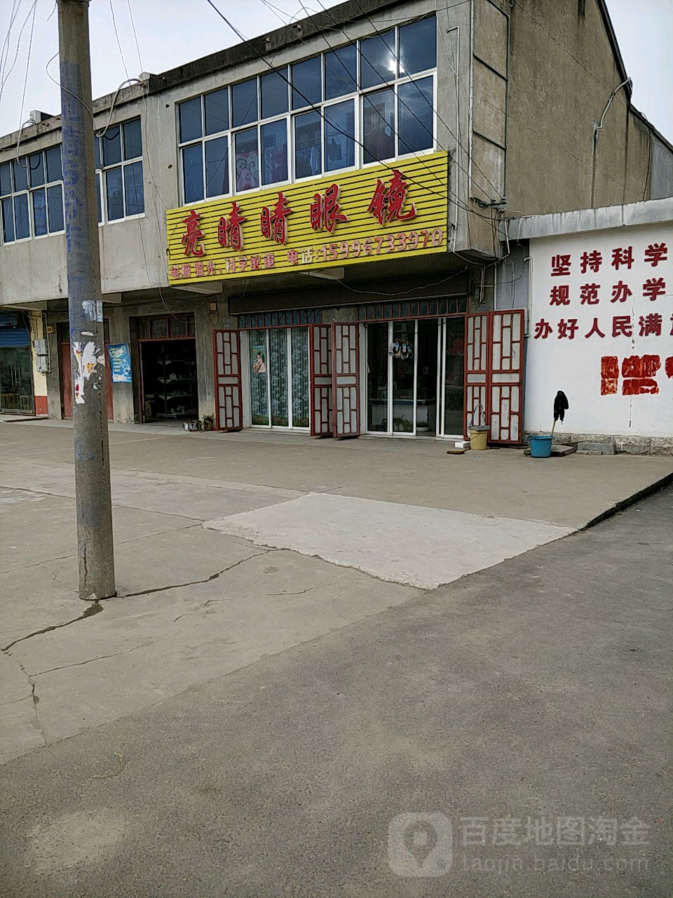 亮镜睛眼镜(周胡线店)