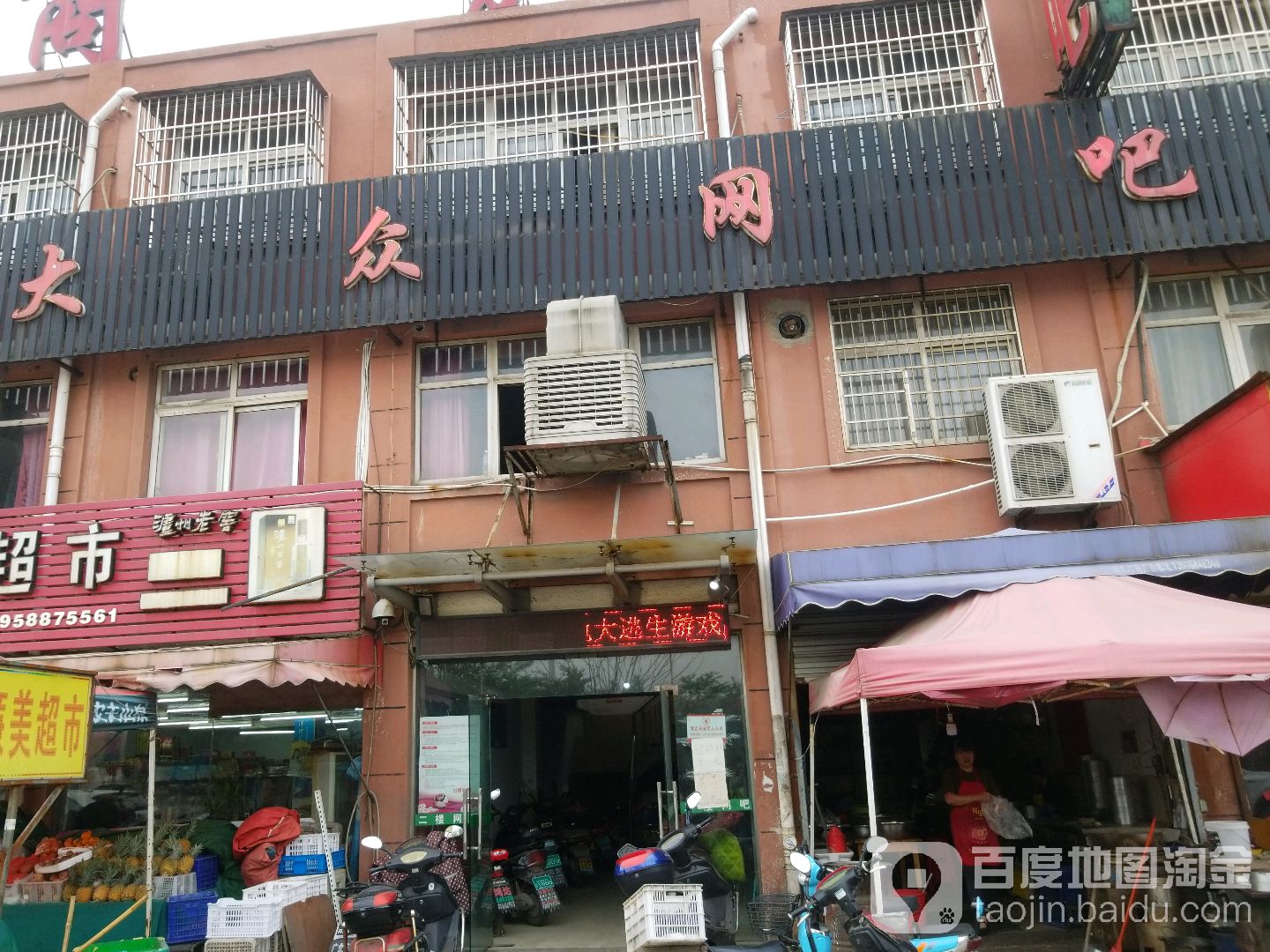 大众网咖(雁荡山路店)