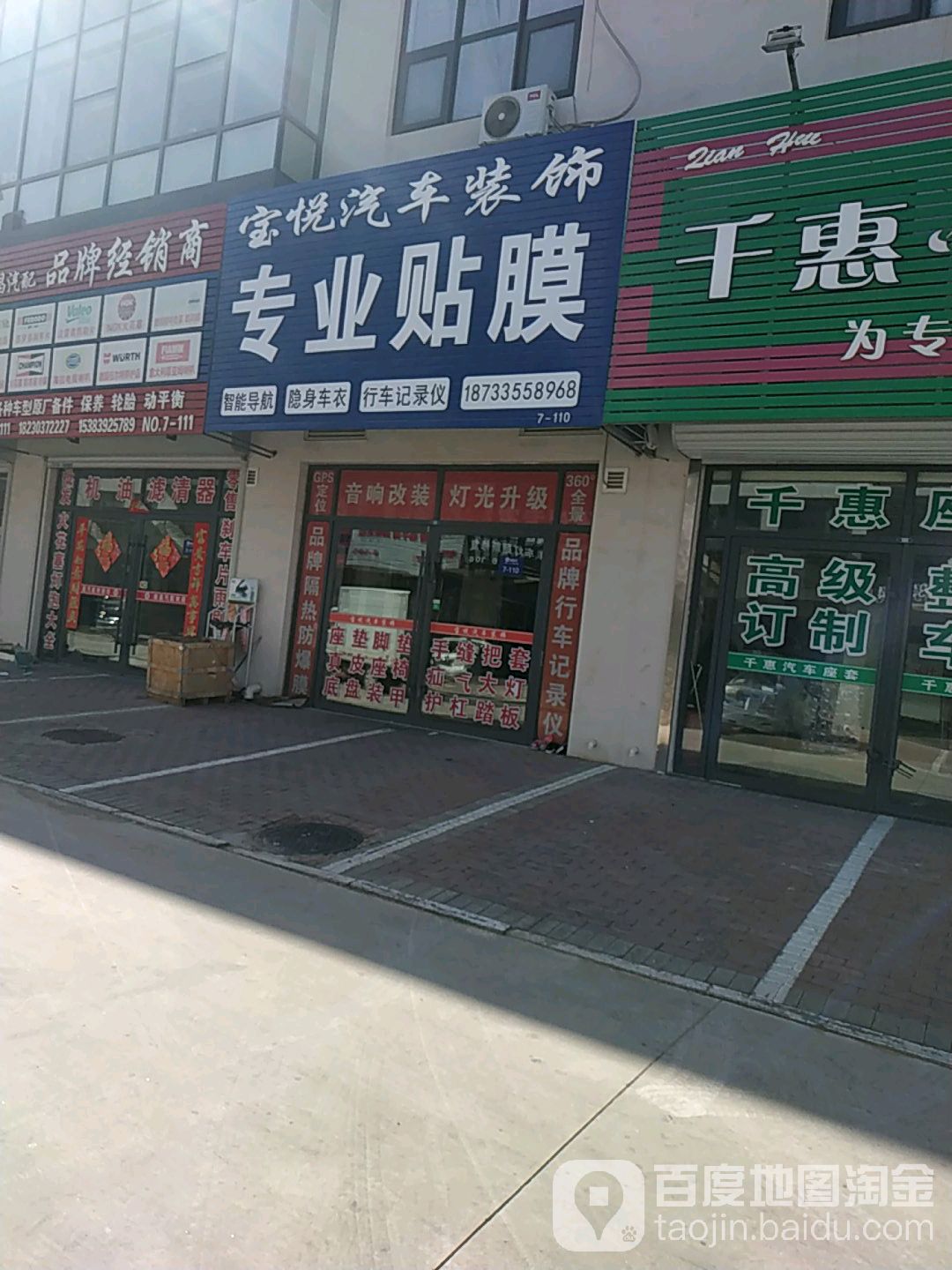 宝头悦车装饰