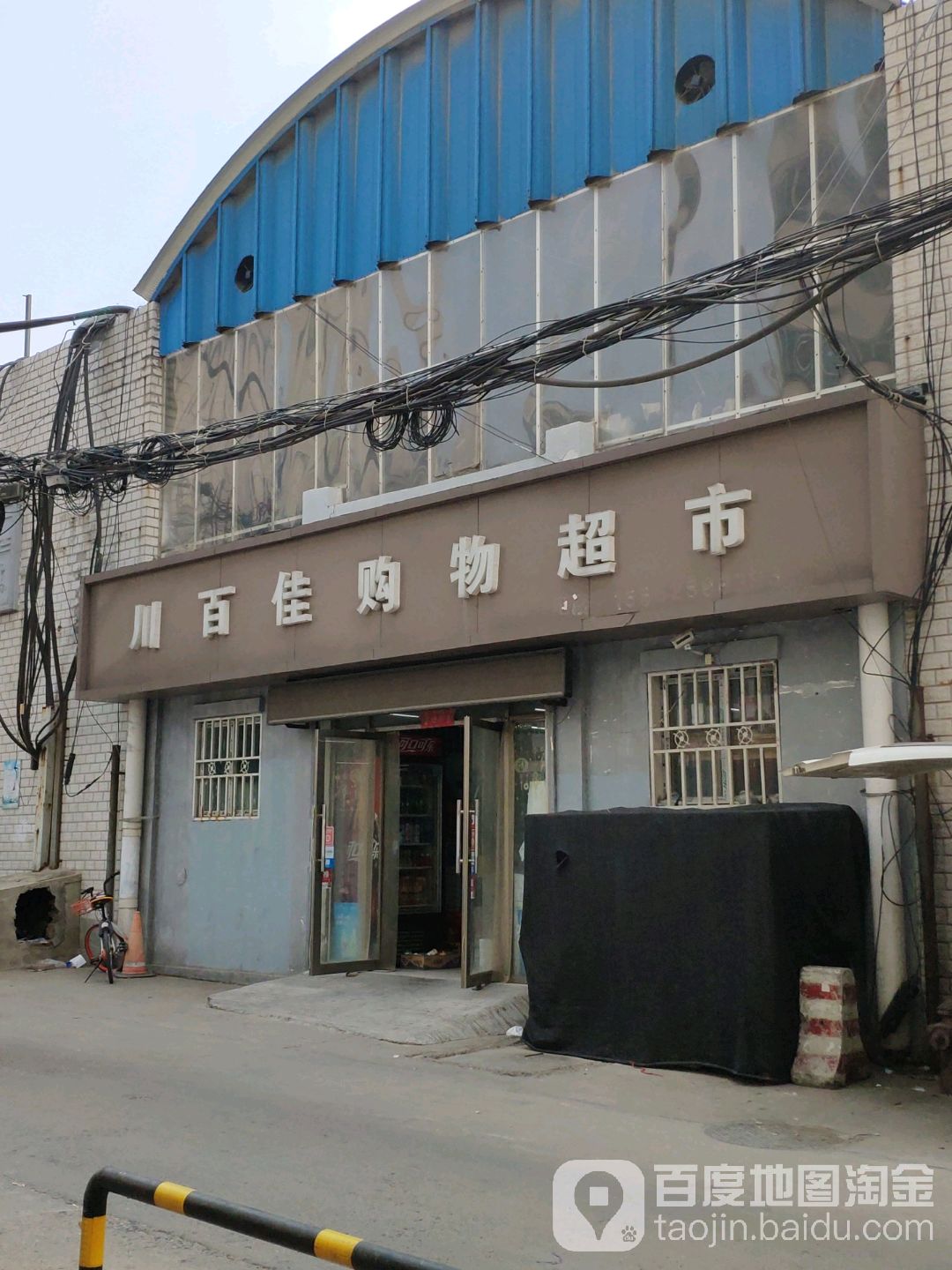 川百佳购超市市