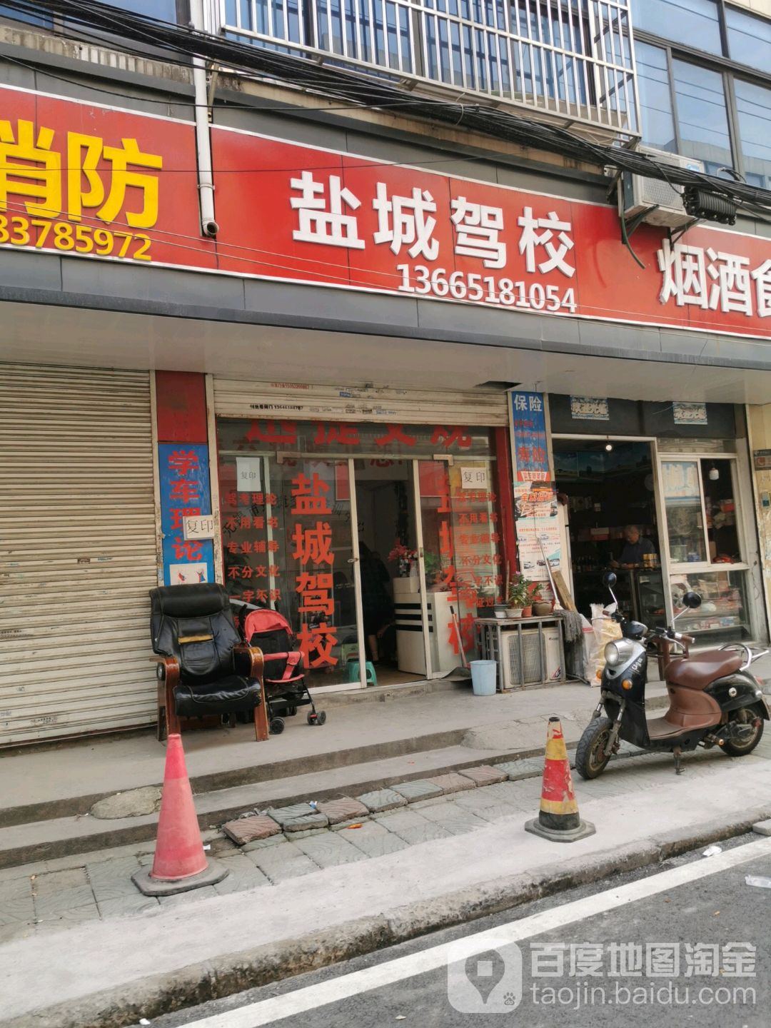 盐城驾校(八士店)