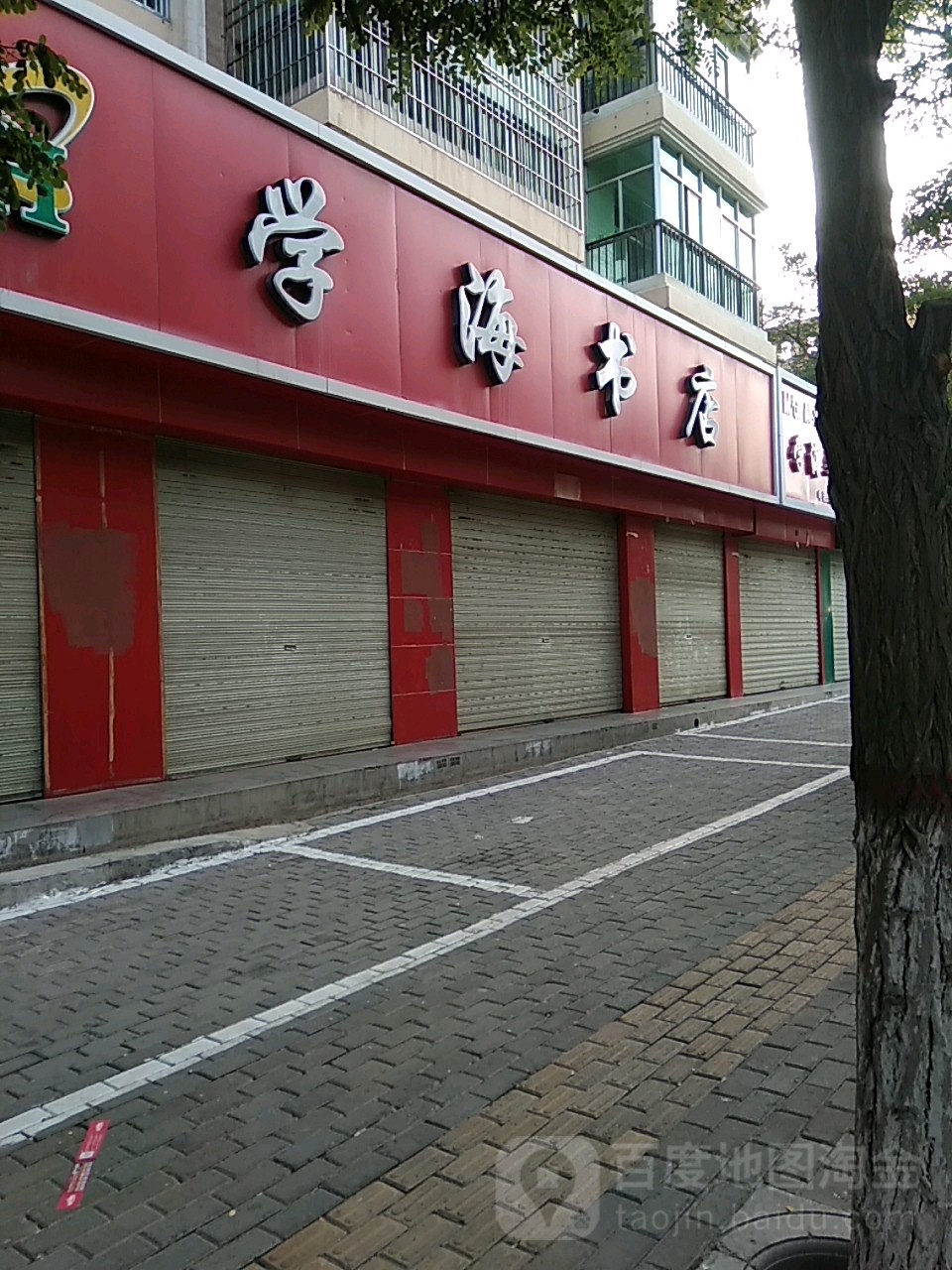 学海书店(长征东路店)
