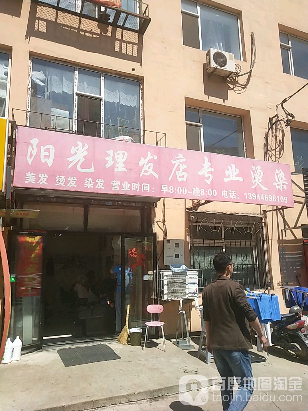 阳光理发店专业烫染