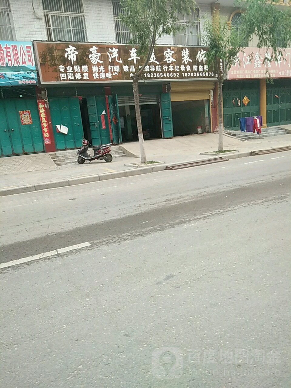 d帝汽车美容装饰(文明路店)