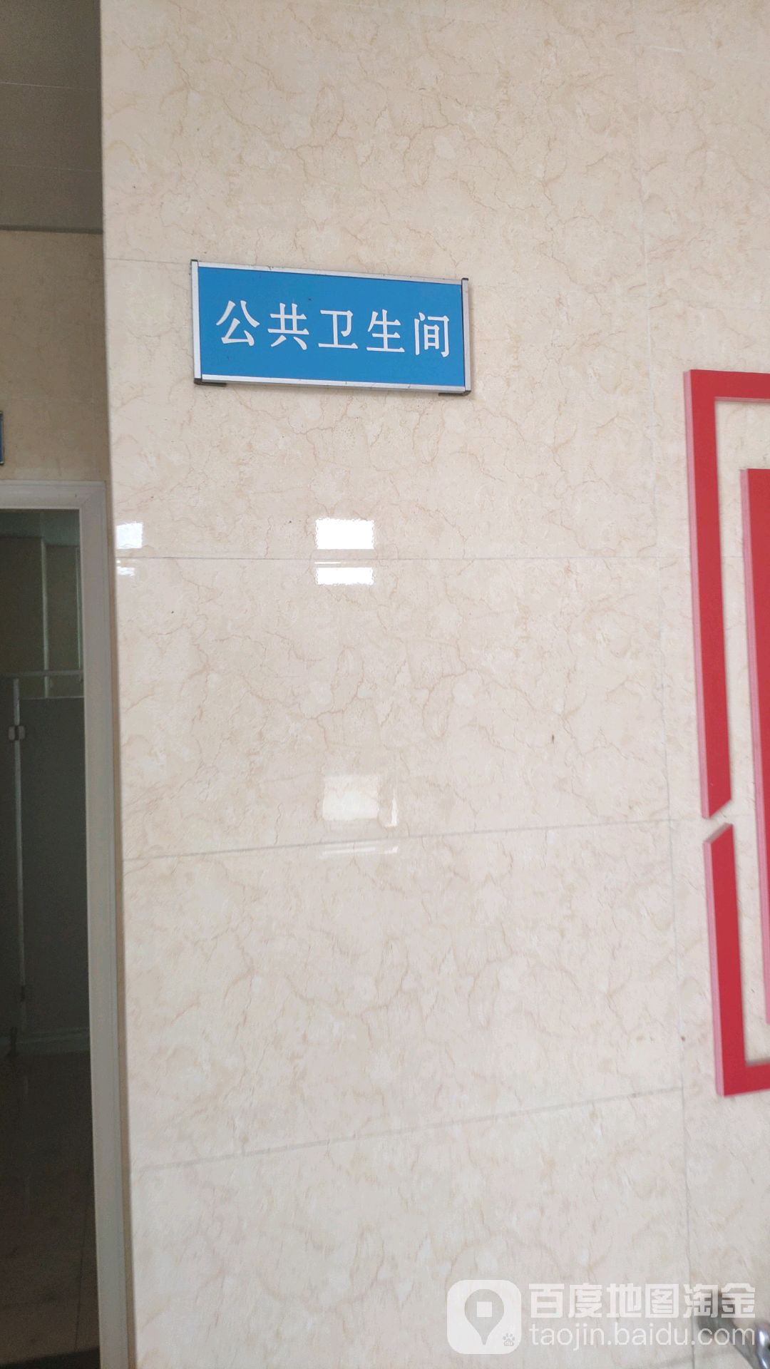 公共厕所