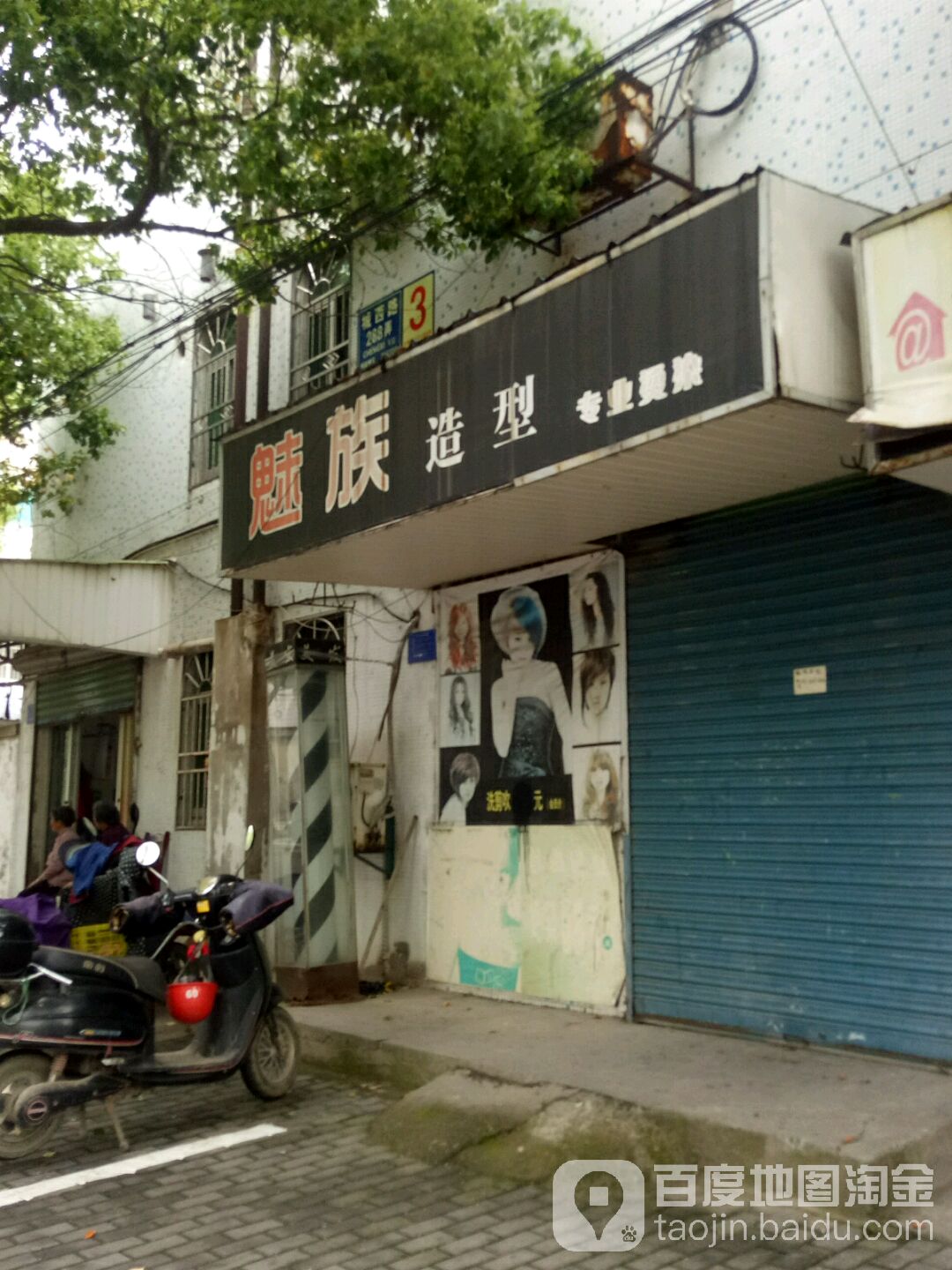 魅族号造型(北站路)