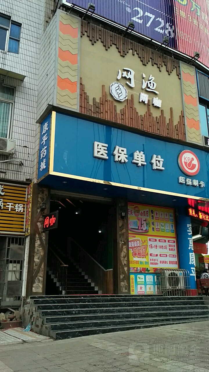 网渔网咖(建设路店)