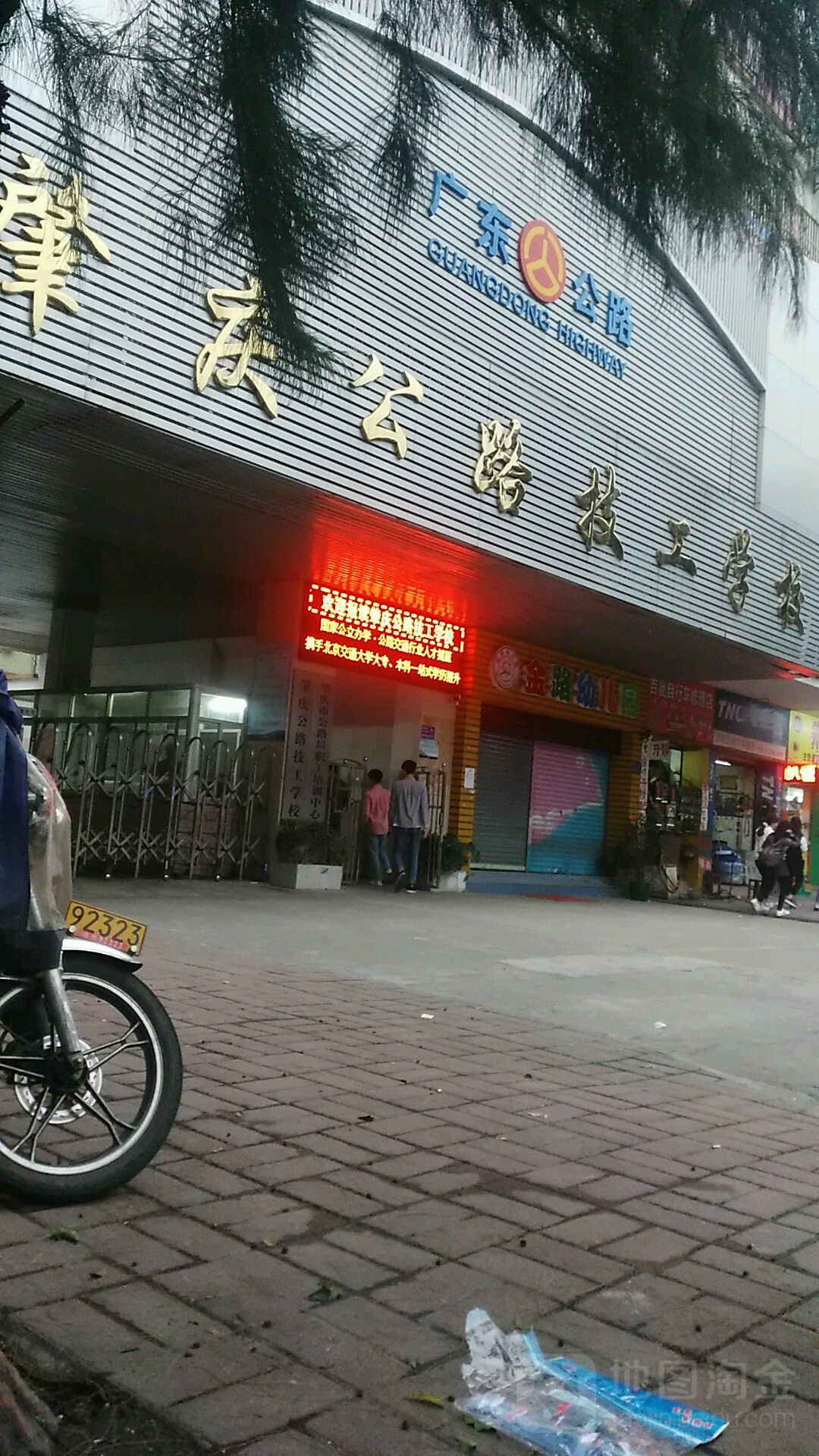 肇庆市技师学院(沙街校区)