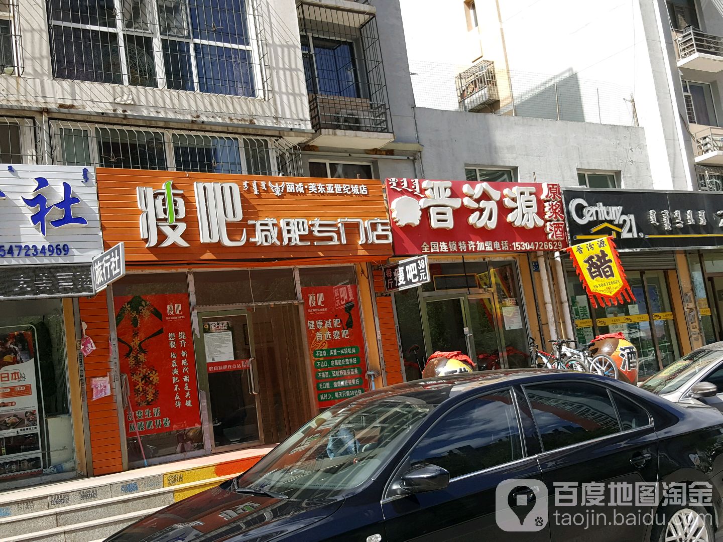 瘦吧健身专门店(丽减美东亚世纪城店)