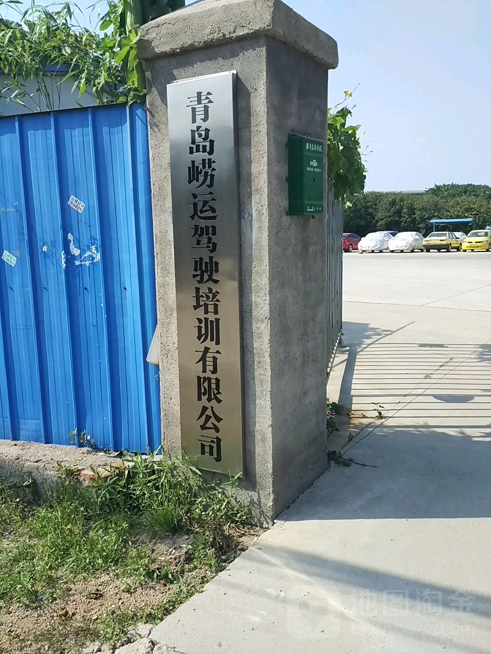 青岛崂运驾驶培训有限公司