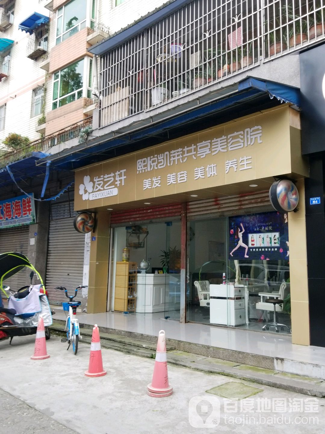 熙悦凯莱共享美容院院