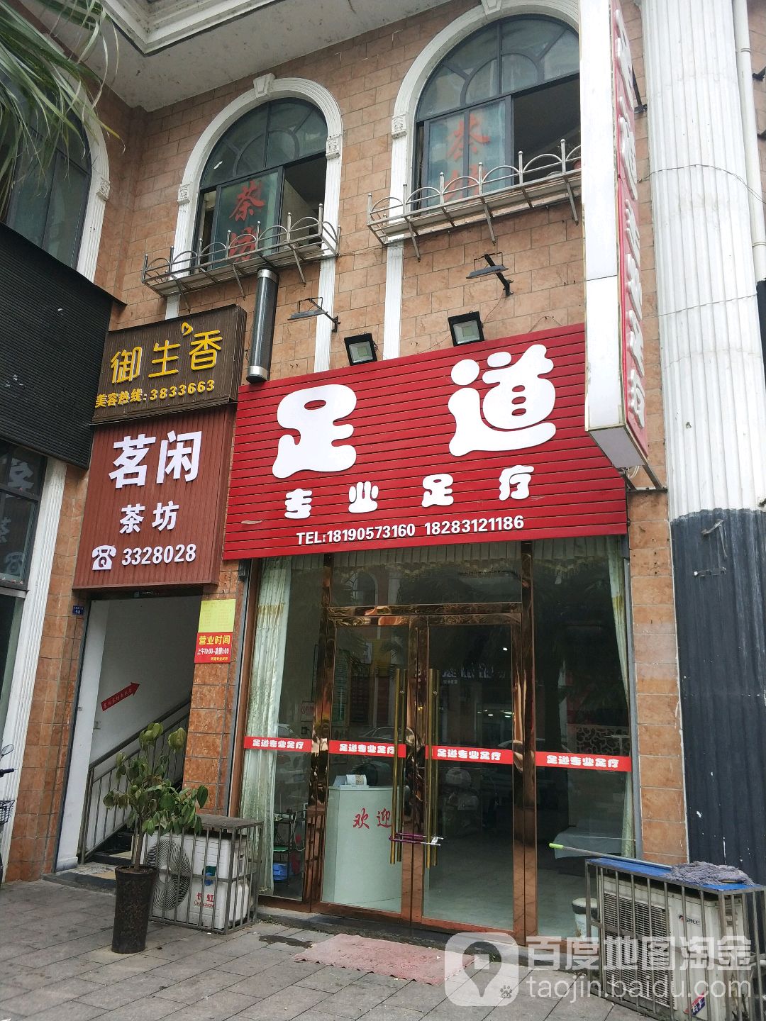 御生香美容美发养生馆(南溪店)