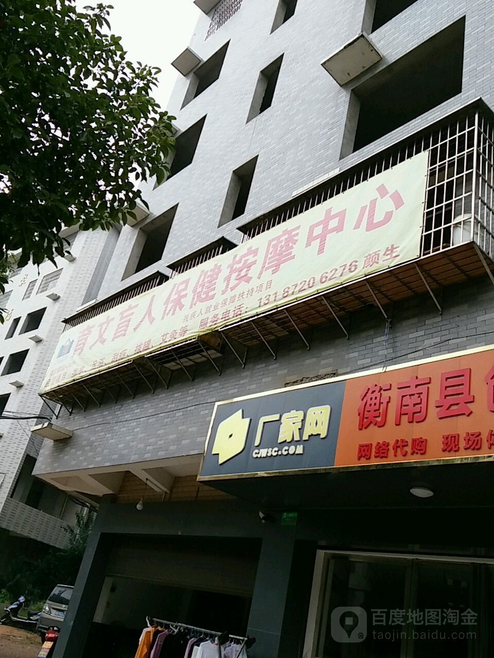 育文盲人按摩?