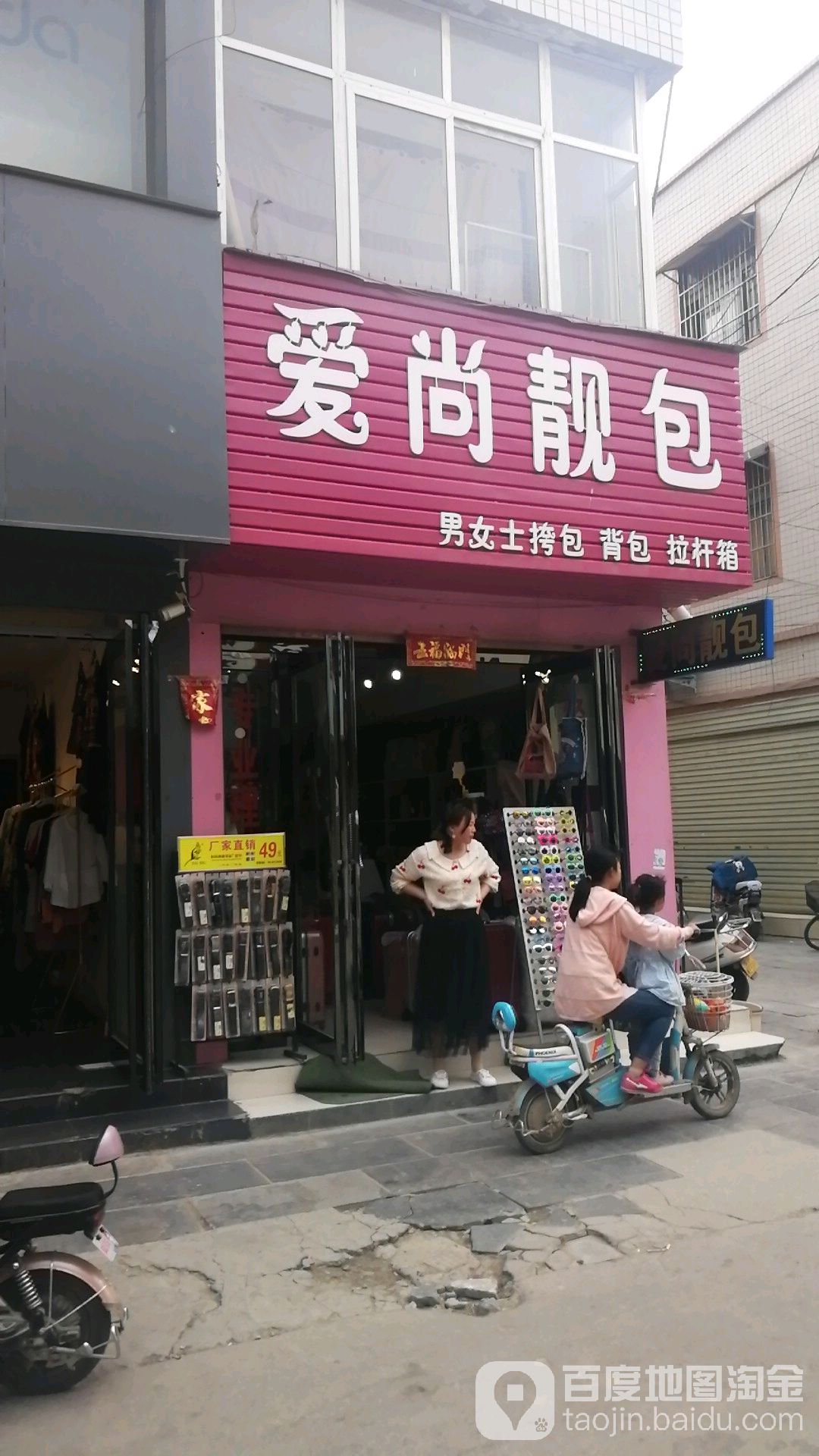 郸城县爱尚靓包(郸城商贸城店)