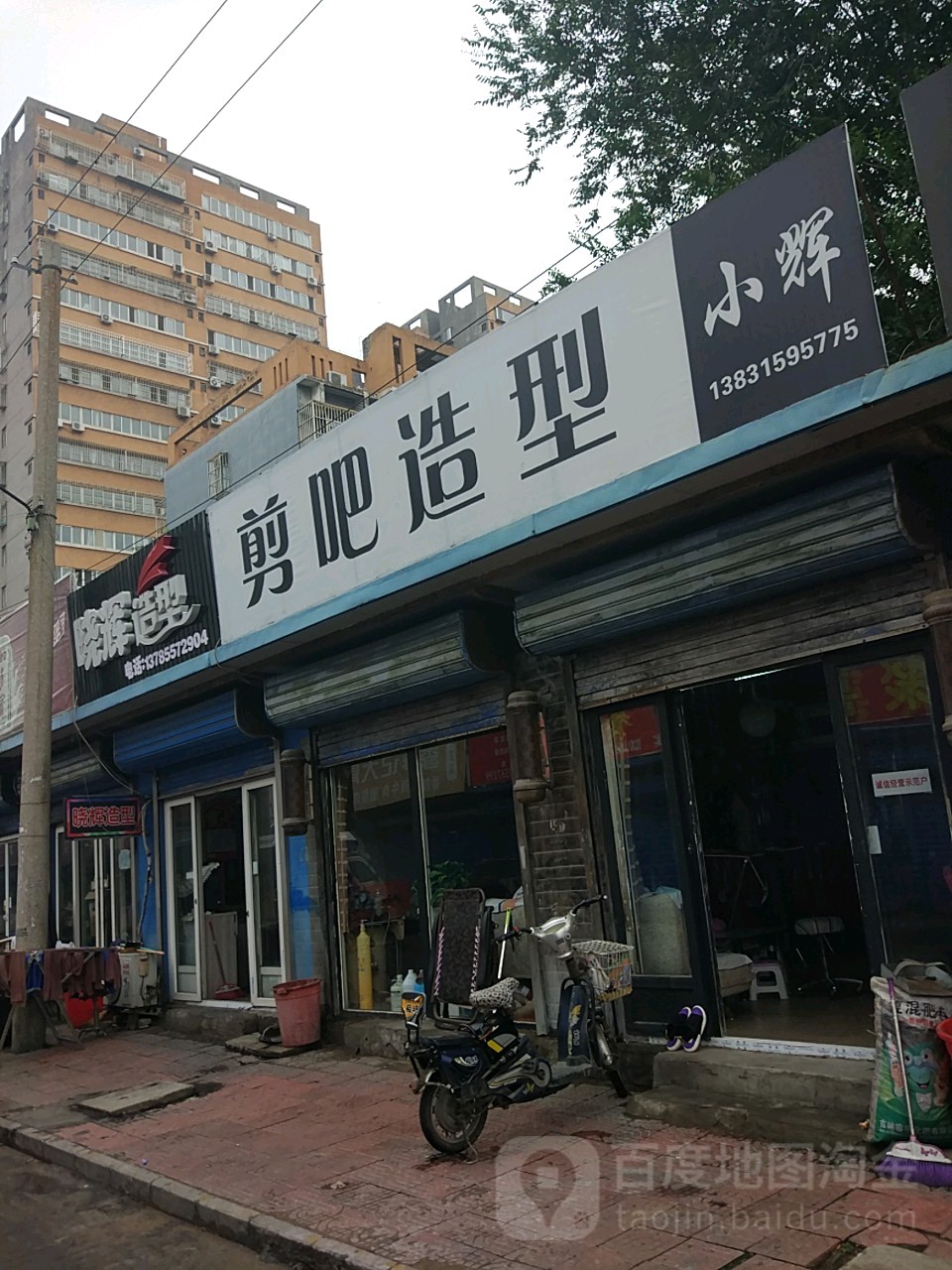 晓辉造型