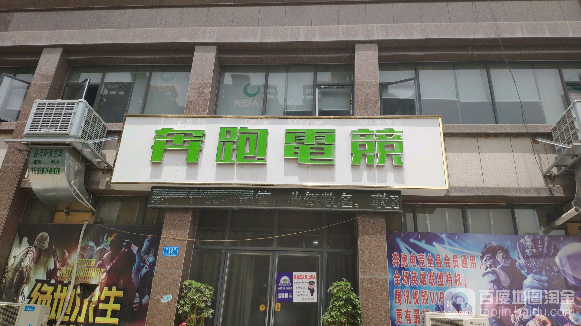 奔跑电竞馆