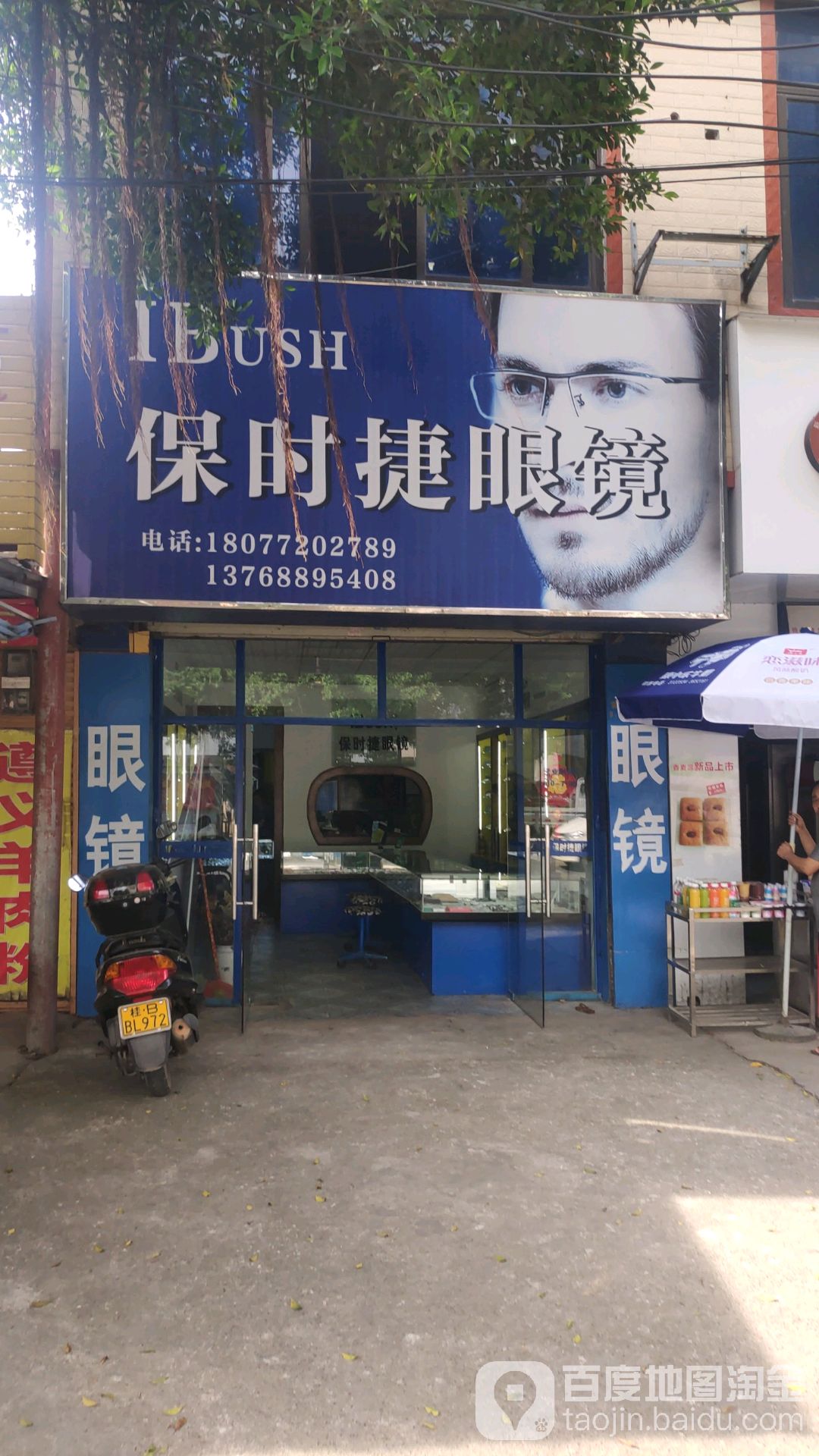 保时捷4平价眼镜(工学院分店)