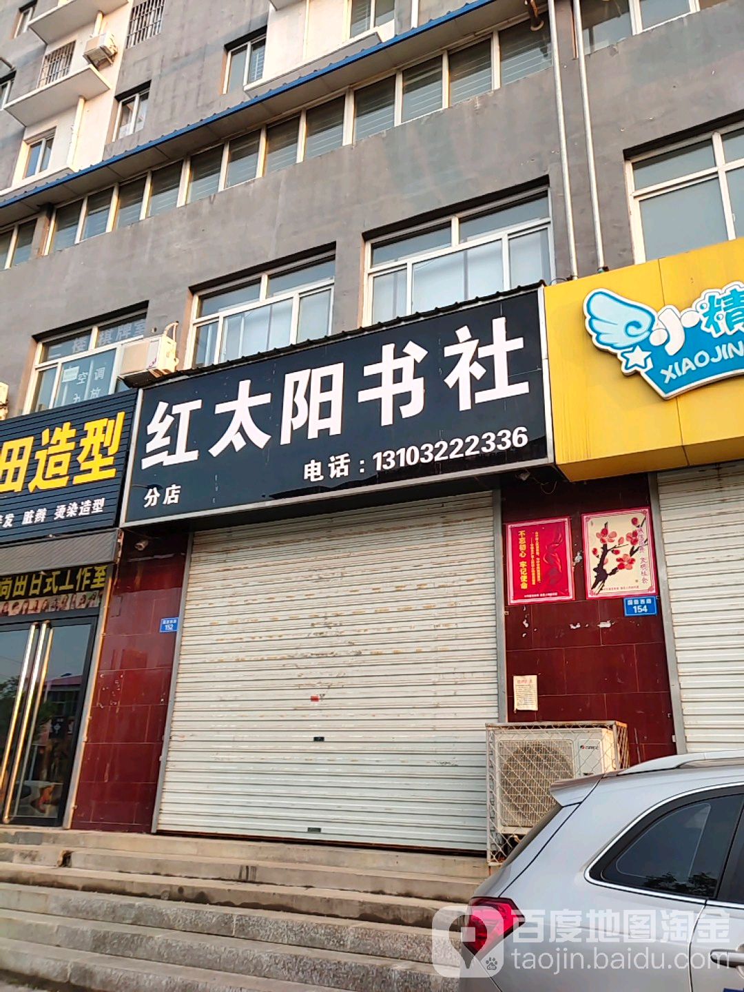 江太阳书社(分店)